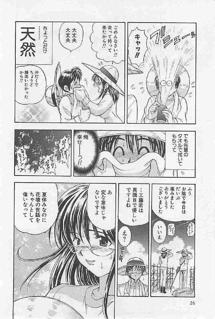 Naisho no Zangyou - Page 28