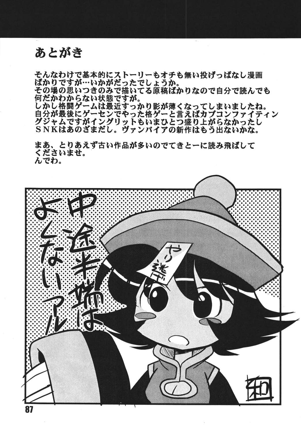 Choutohanpa EX - Page 76