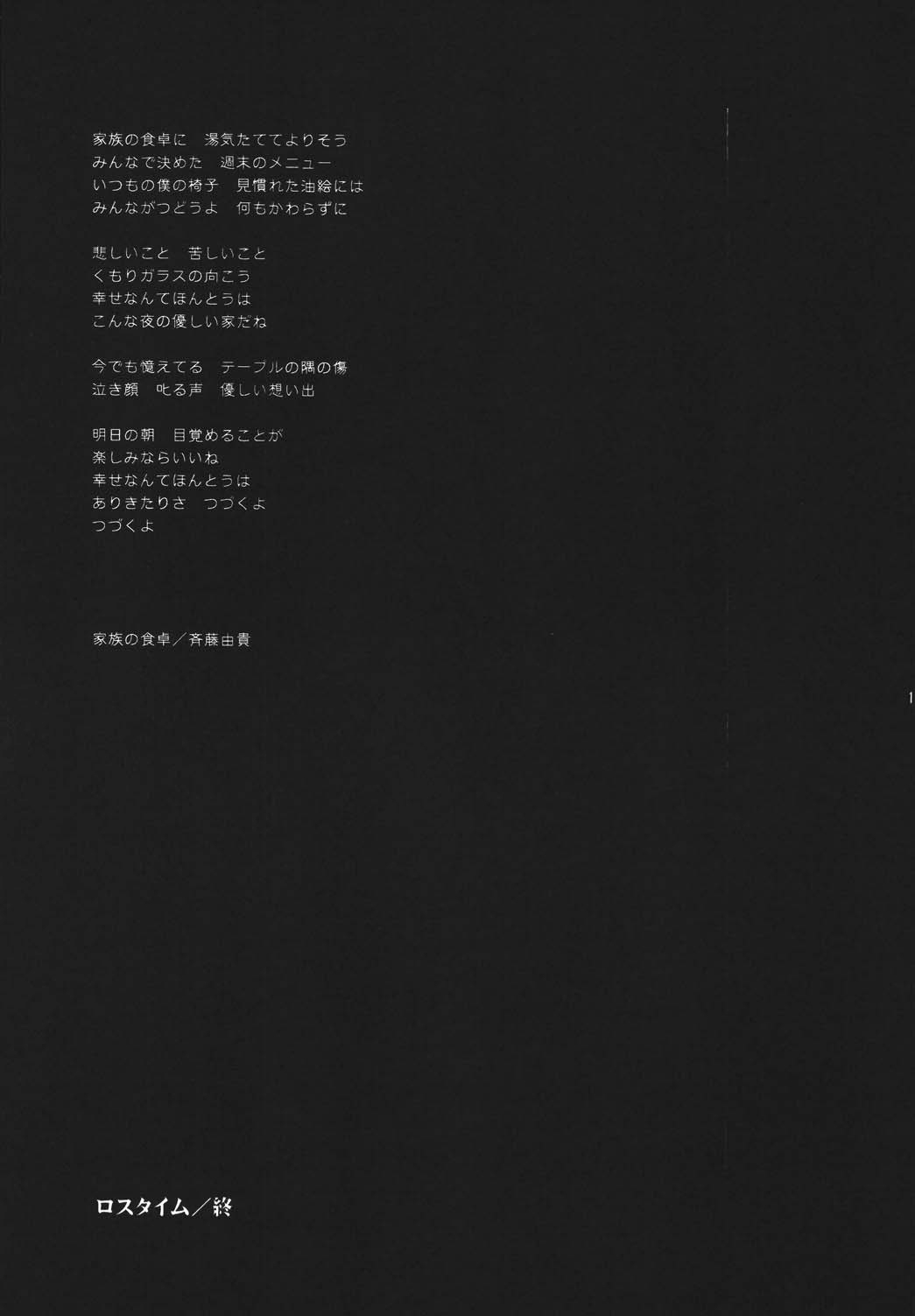 Yoru ni Saku Mahou - Page 118