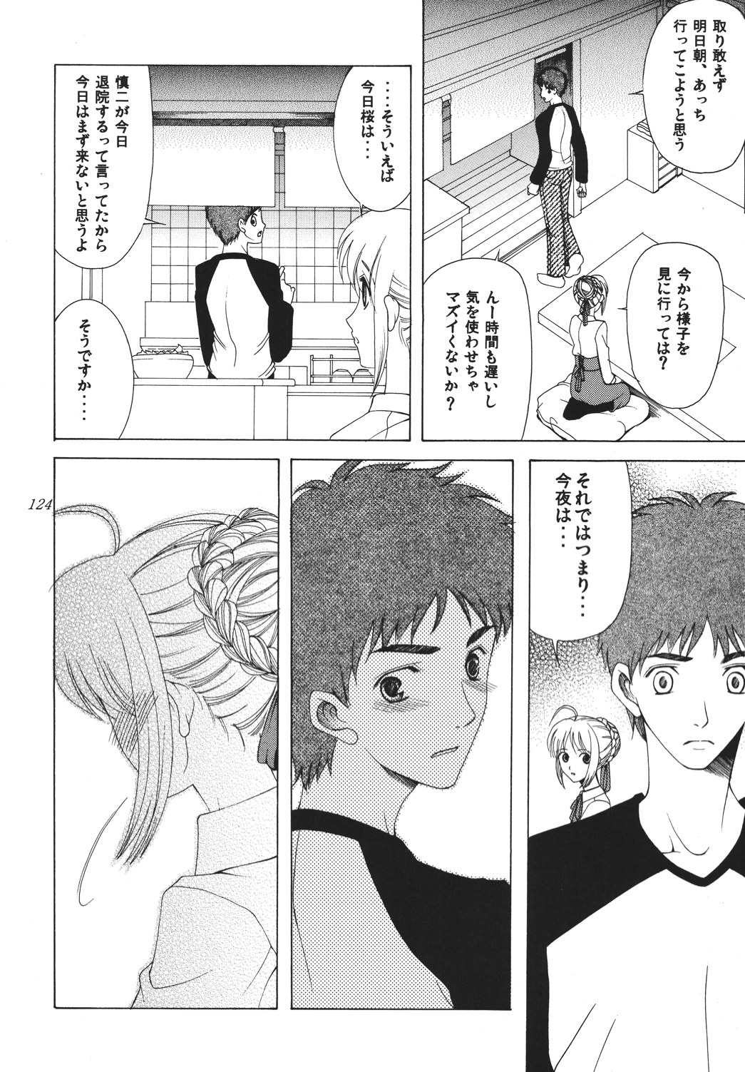 Yoru ni Saku Mahou - Page 123