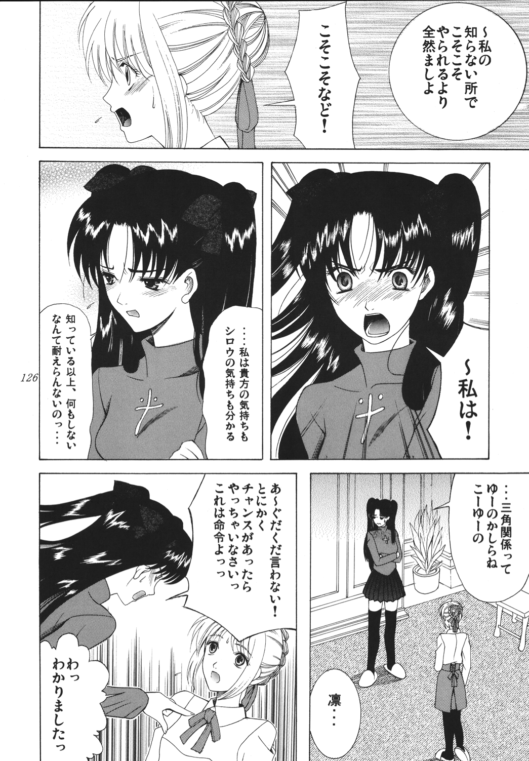 Yoru ni Saku Mahou - Page 125