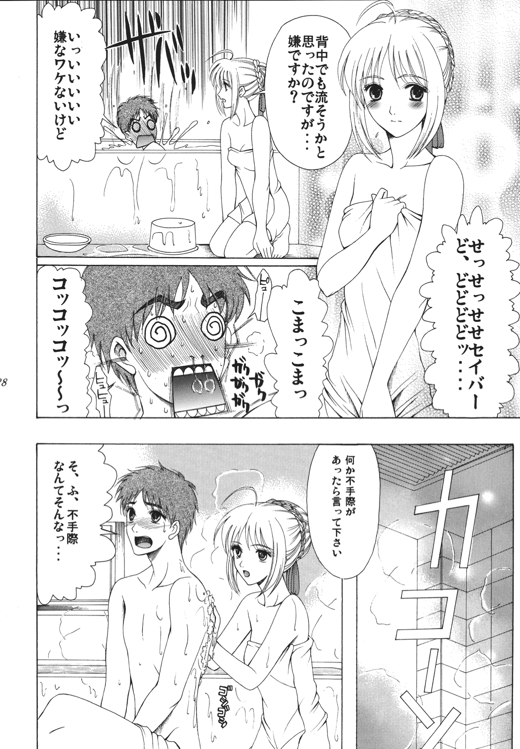 Yoru ni Saku Mahou - Page 127