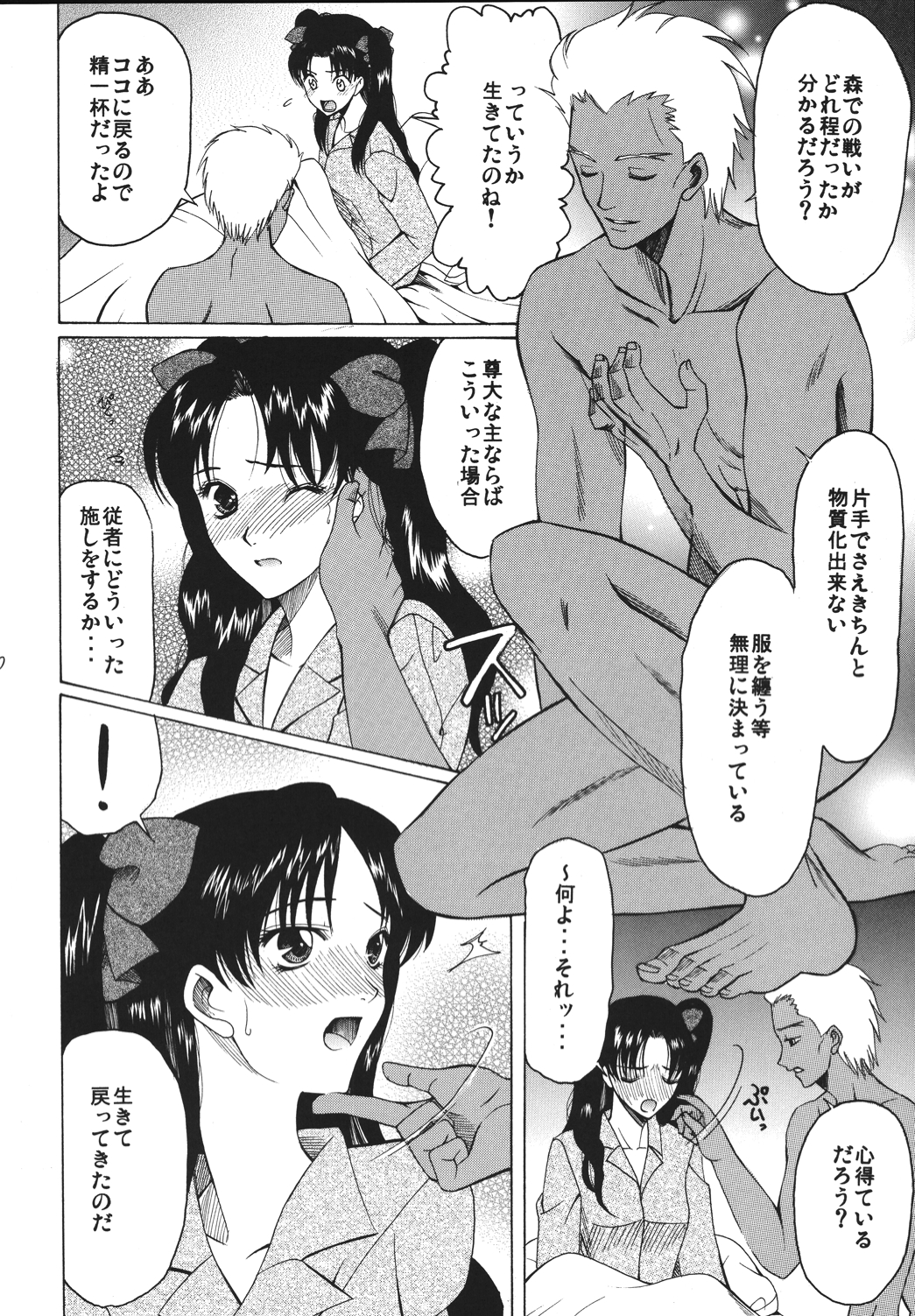 Yoru ni Saku Mahou - Page 159