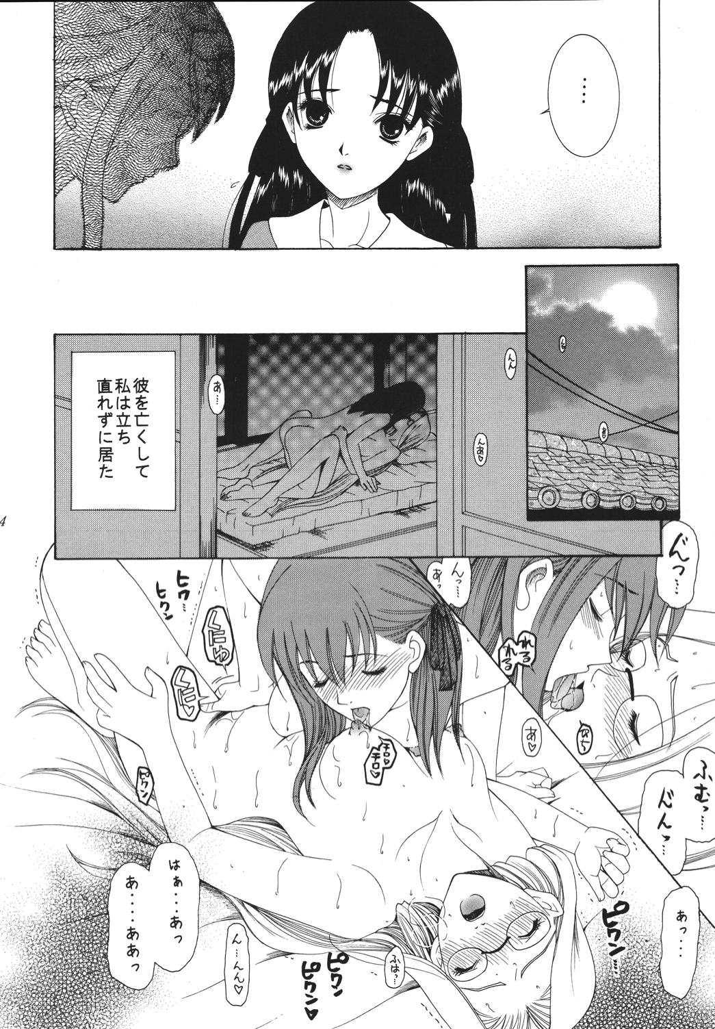 Yoru ni Saku Mahou - Page 33