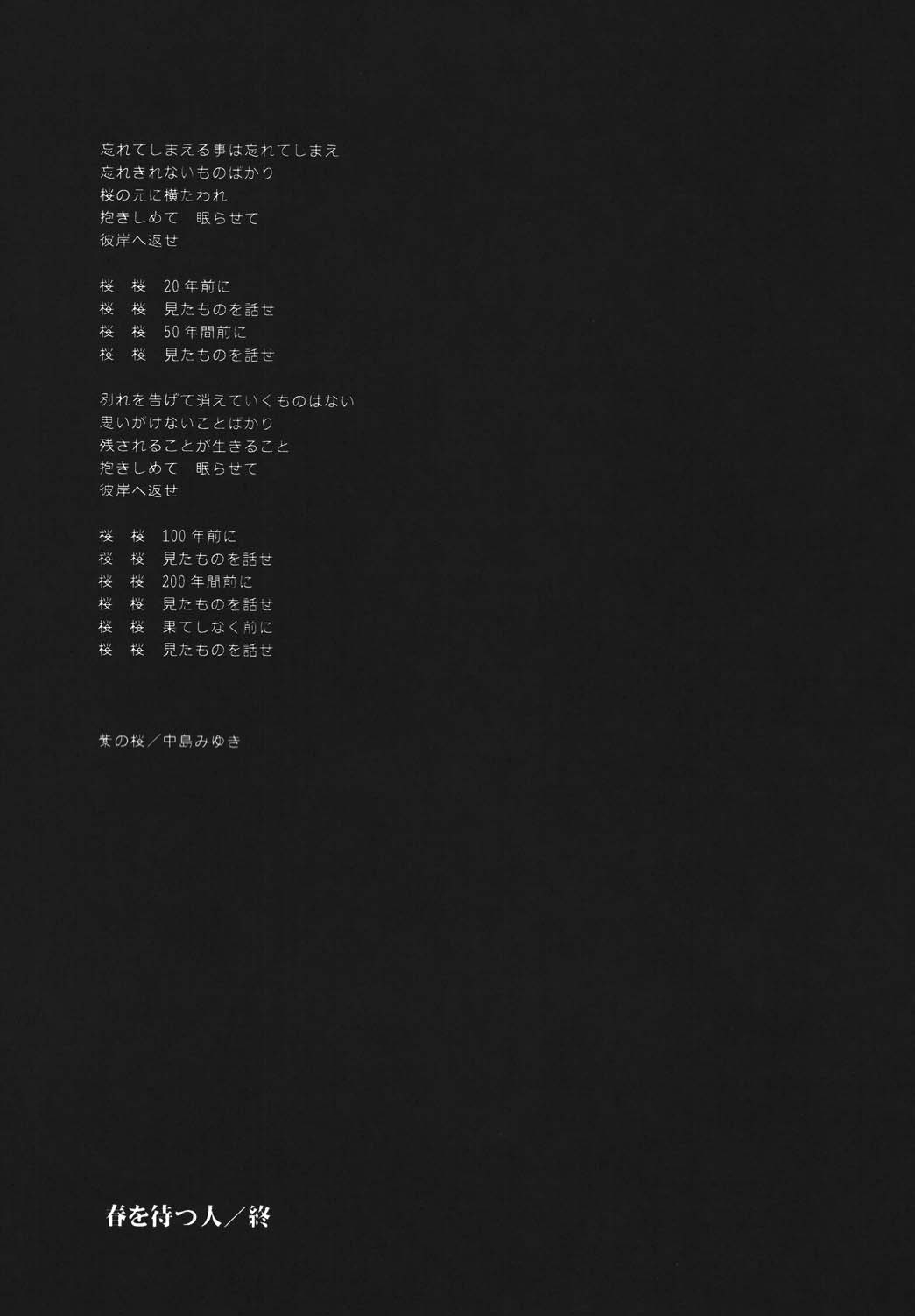 Yoru ni Saku Mahou - Page 50
