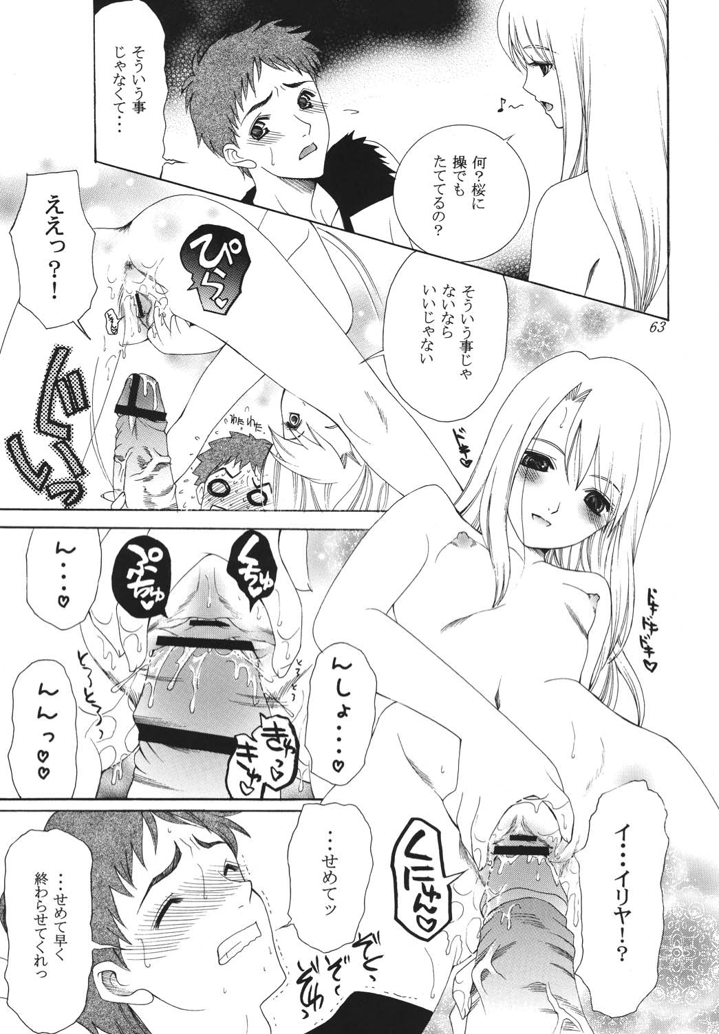 Yoru ni Saku Mahou - Page 62