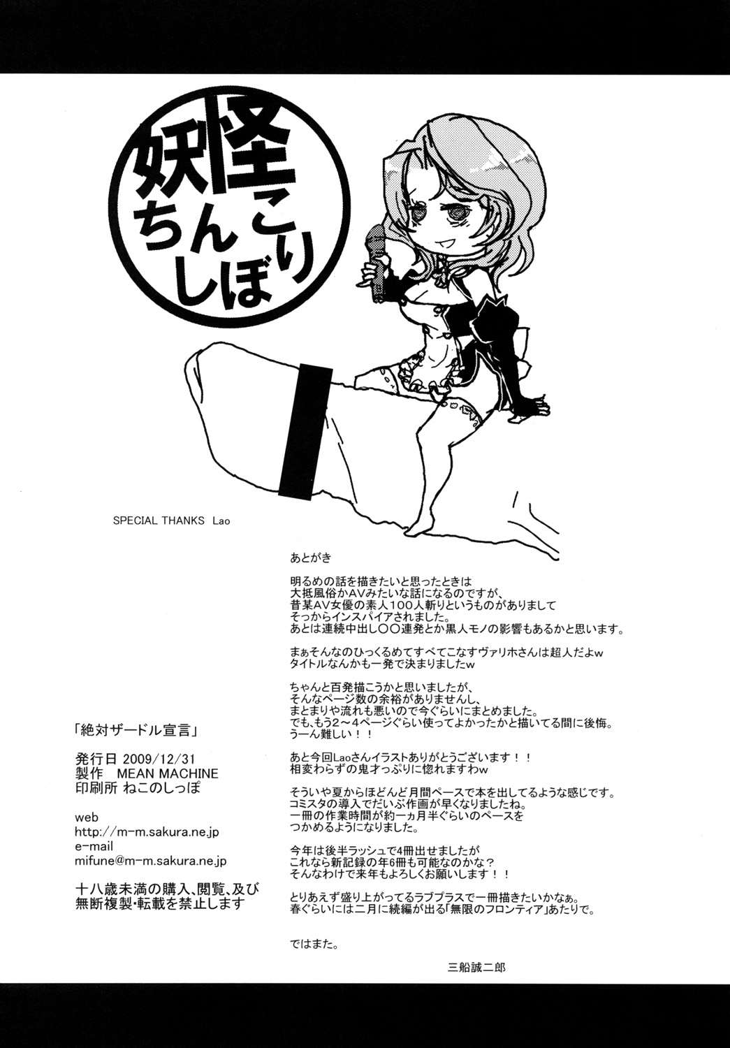 絶対ザードル☆宣言 - Page 25