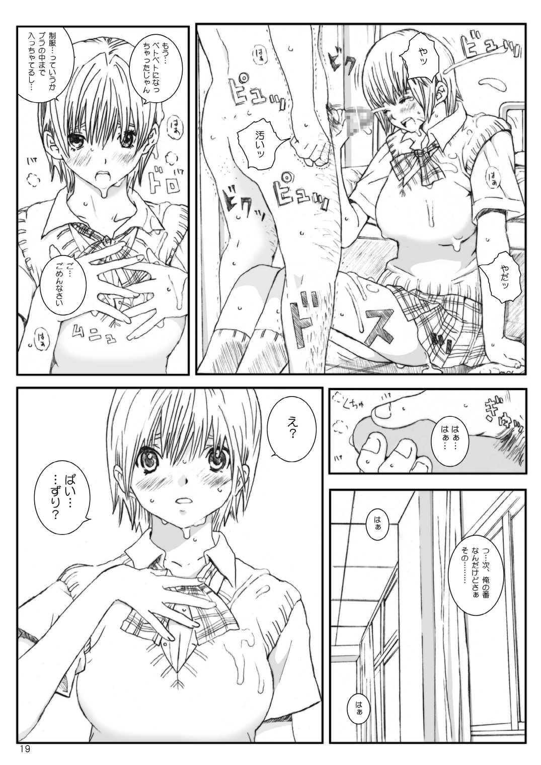 Kuusou Zikken Ichigo Vol.3 - Page 18