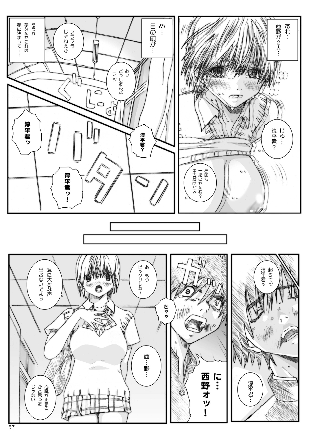 Kuusou Zikken Ichigo Vol.3 - Page 56