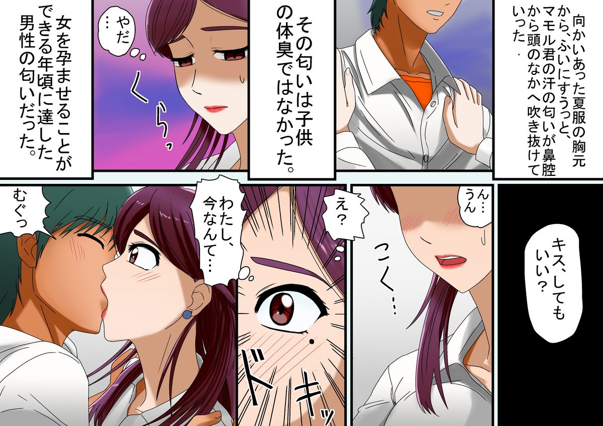 未亡人、 再燃する牝の欲望亡き息子の友人と序章童貞筆おろし編 - Page 12