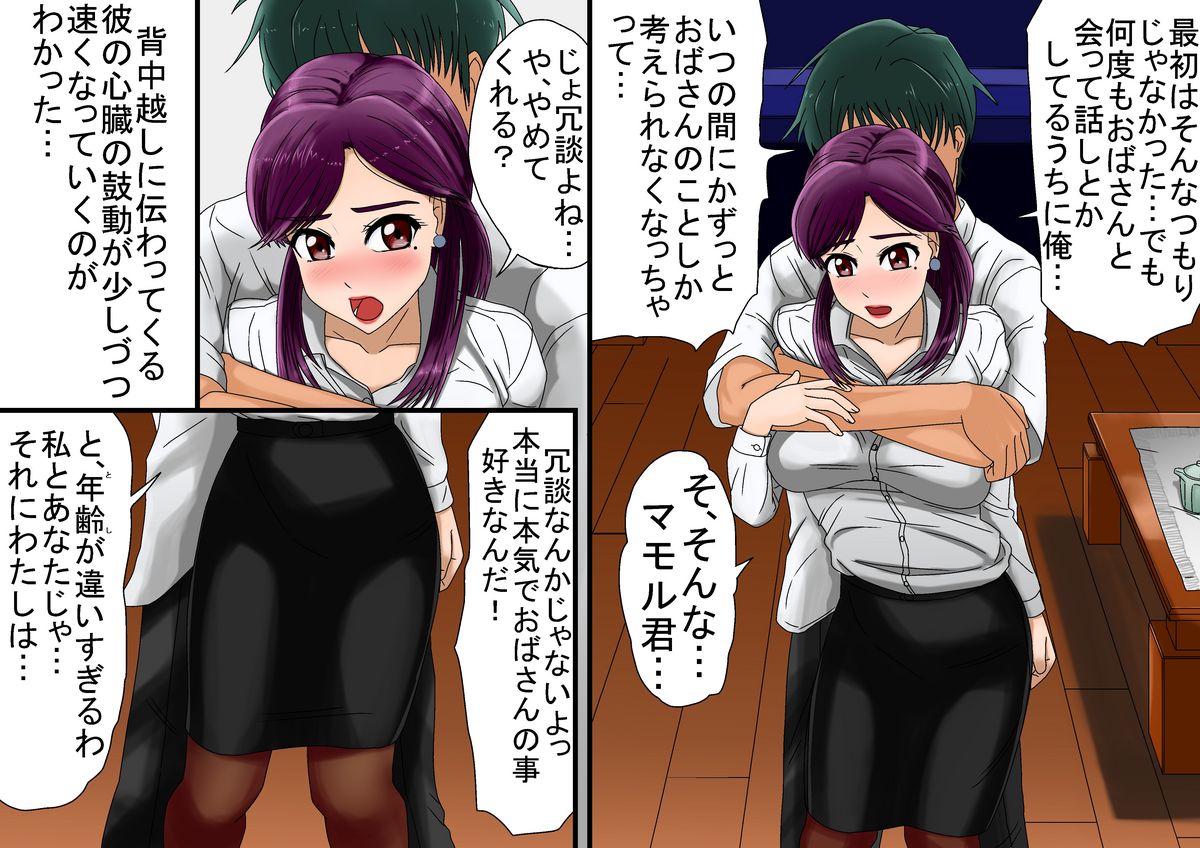 未亡人、 再燃する牝の欲望亡き息子の友人と序章童貞筆おろし編 - Page 9