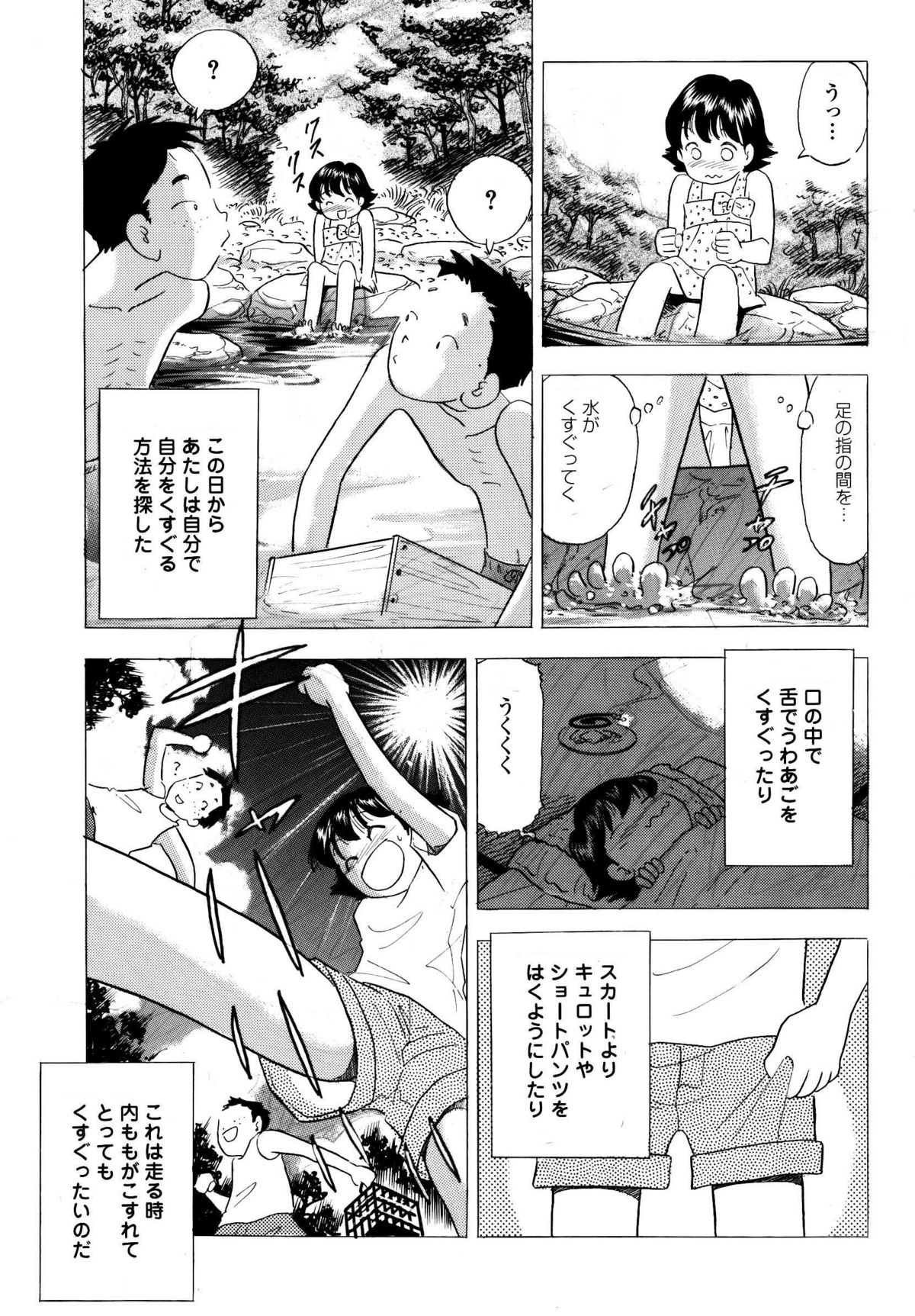 くすぐって欲しいの - Page 10