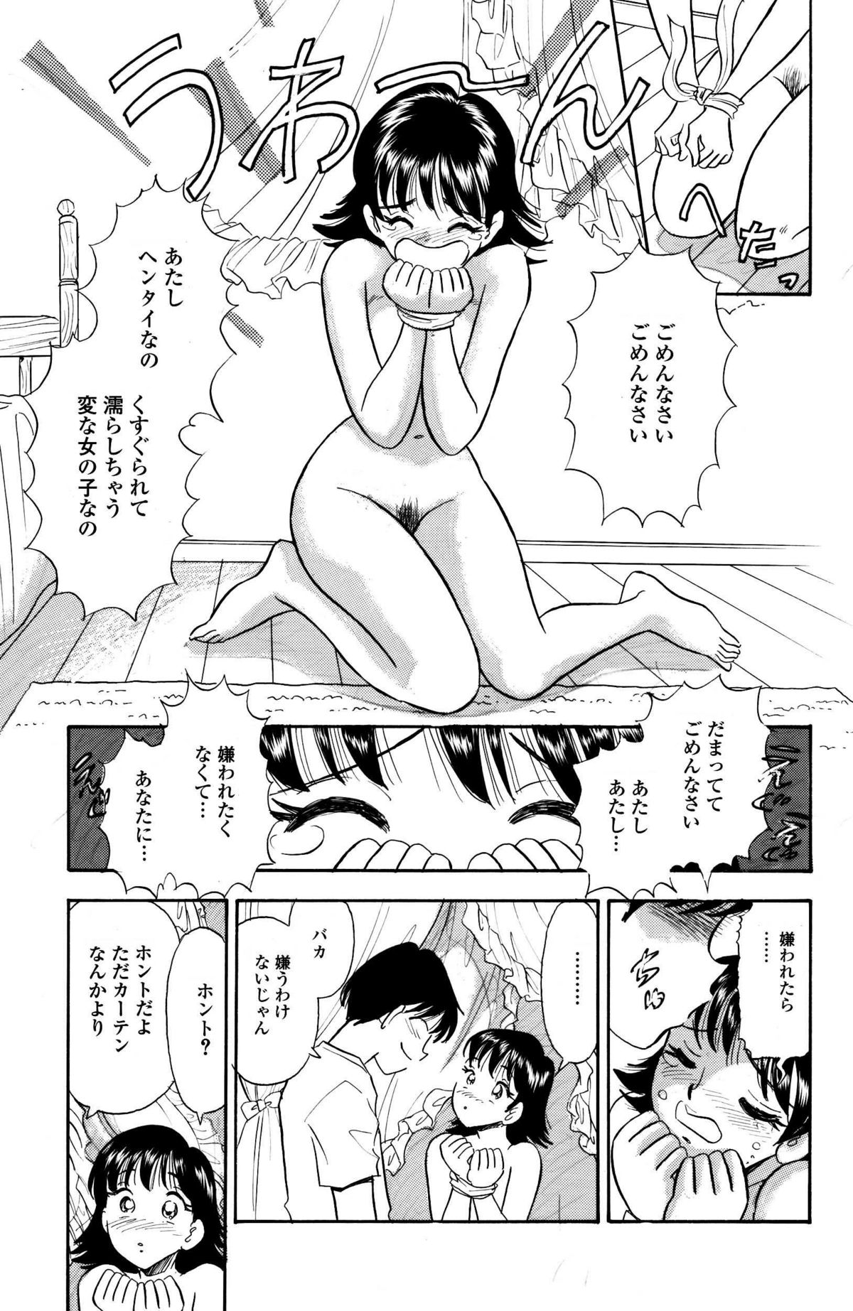 くすぐって欲しいの - Page 16