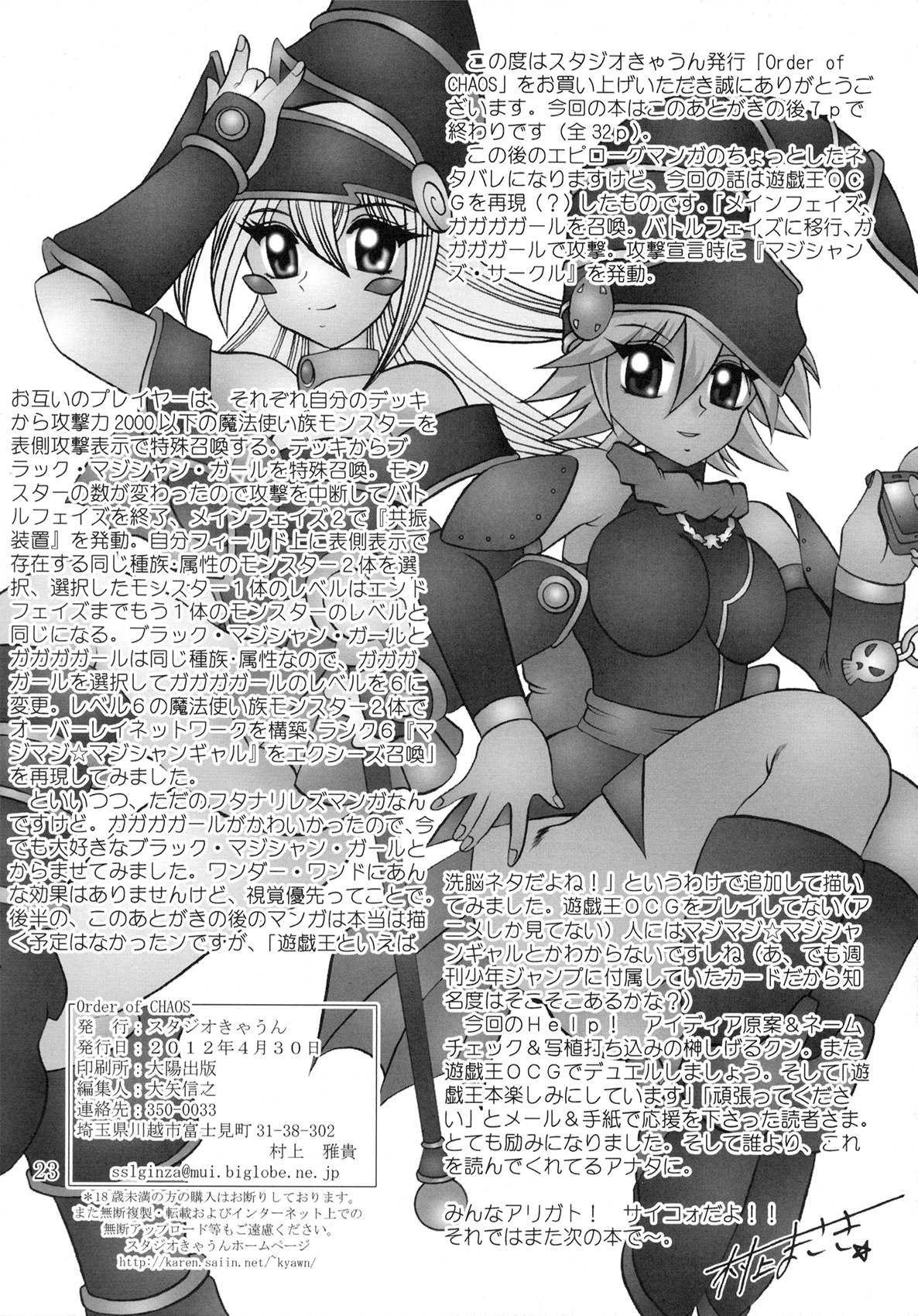 Order of Chaos - Page 23