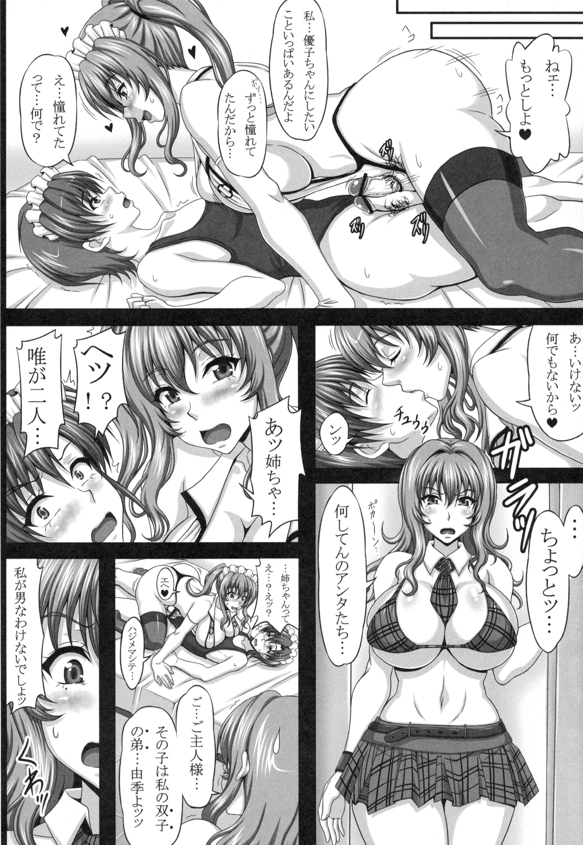 Tama Matsuri After - Page 18