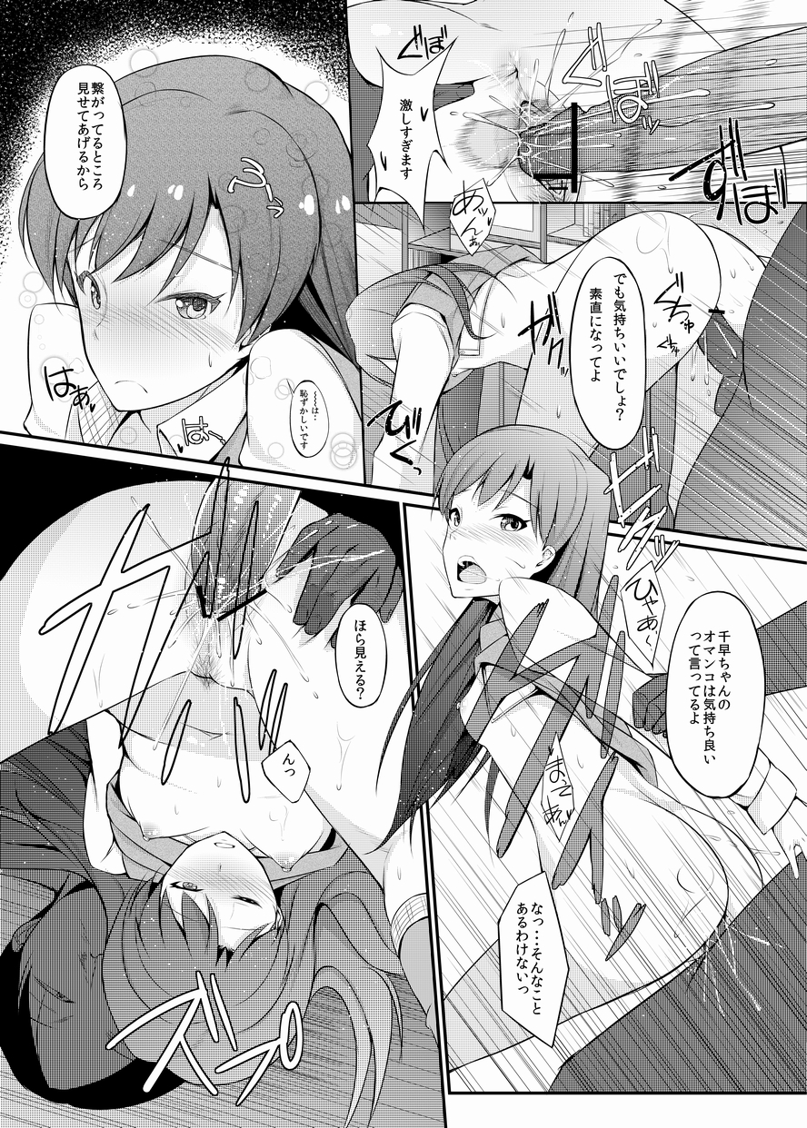 Chihaya-chan no Ecchi Manga - Page 11