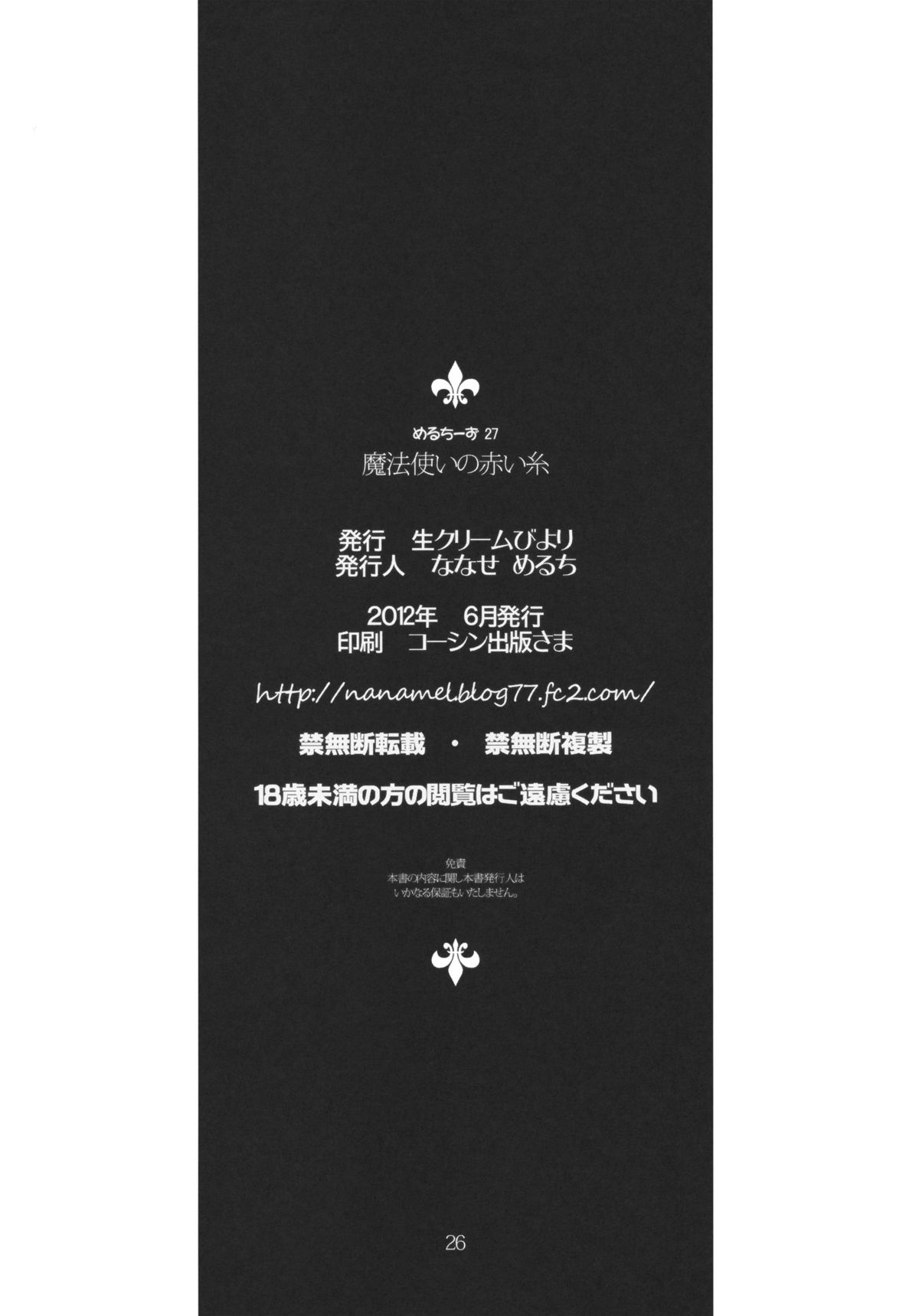 Mahoutsukai no Akai Ito - Page 25