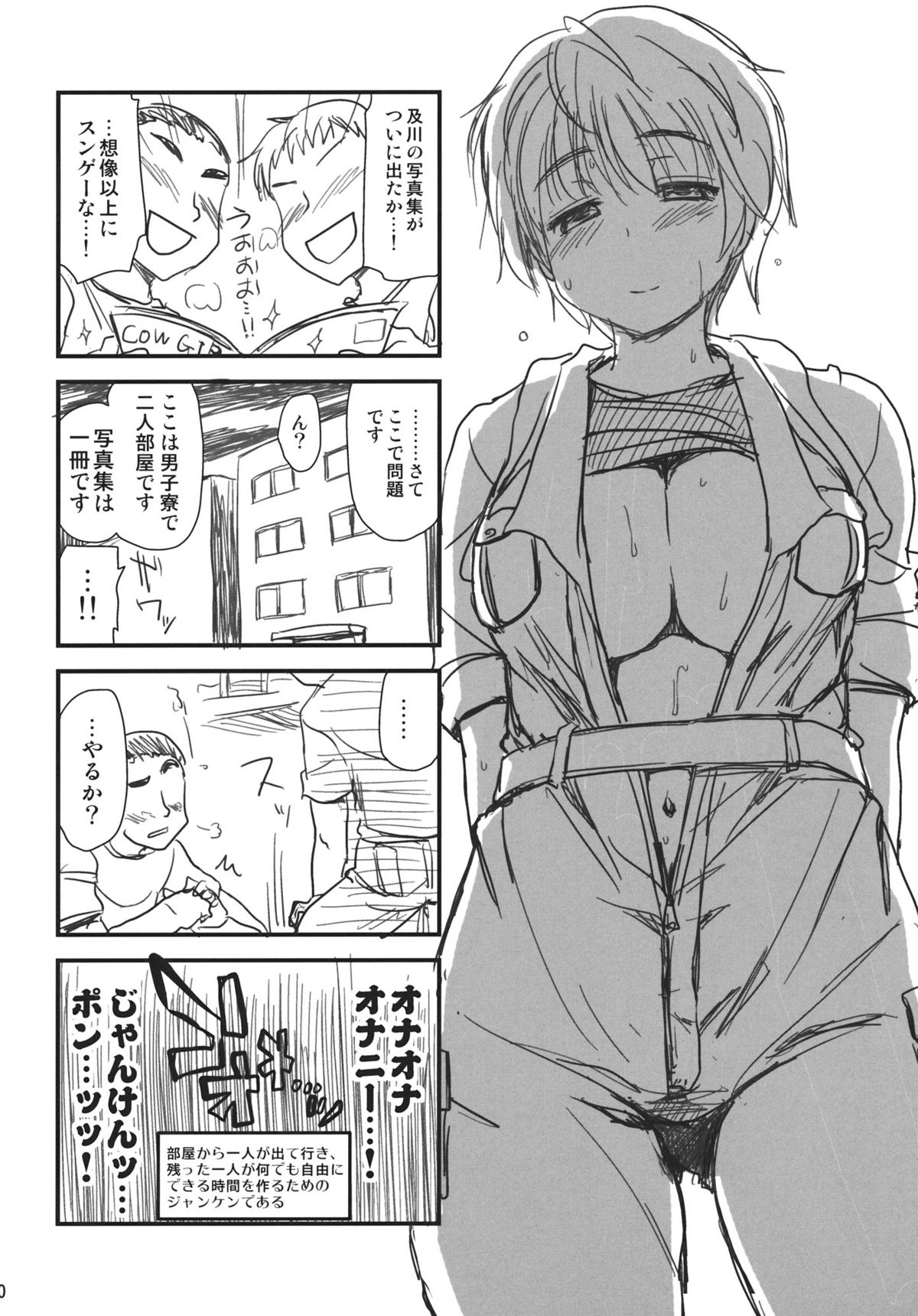 Makura Eigyou tte Shinakute Iin desu ka? - Page 29