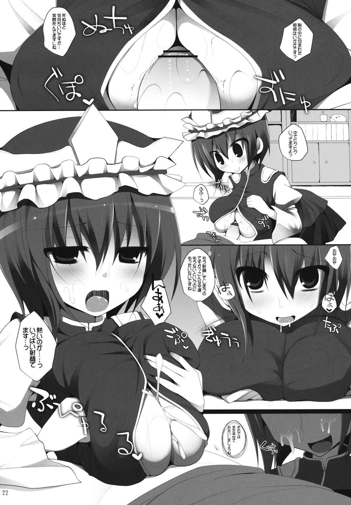 Gensoukyou Chichi Zukan - Hana EX - Page 21