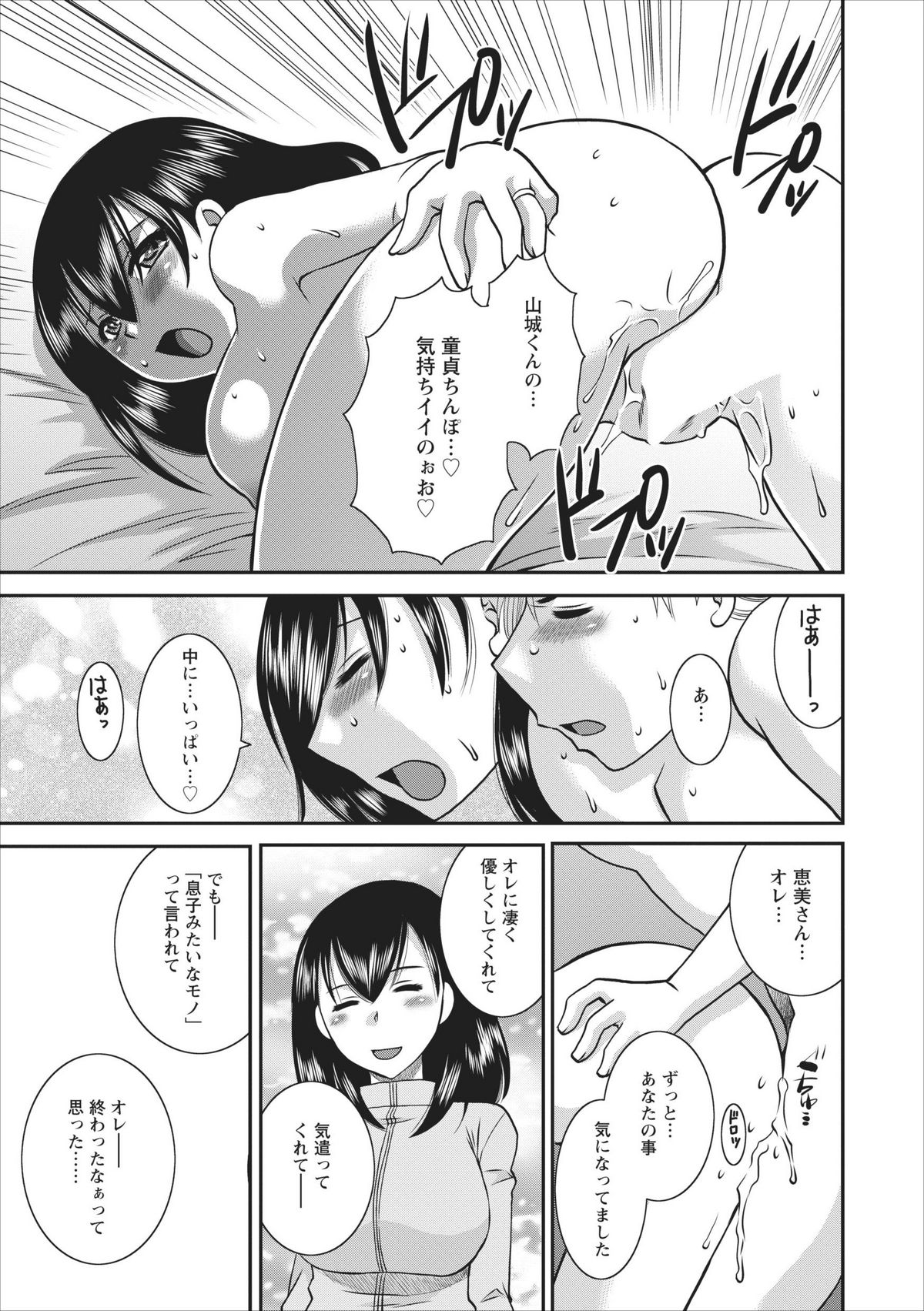 Haitoku no Jouji - Hitozuma Uwaki File ch.4 - Page 13