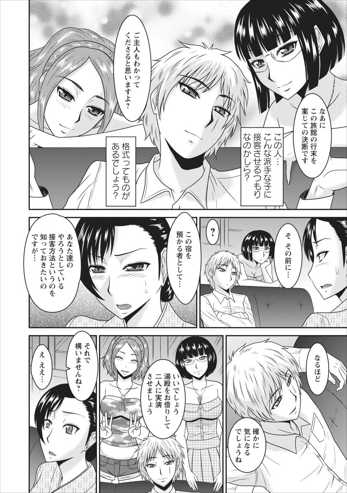 Inbi na Yukemuri - Awa no Kuni Ryokan ch.1 - Page 10