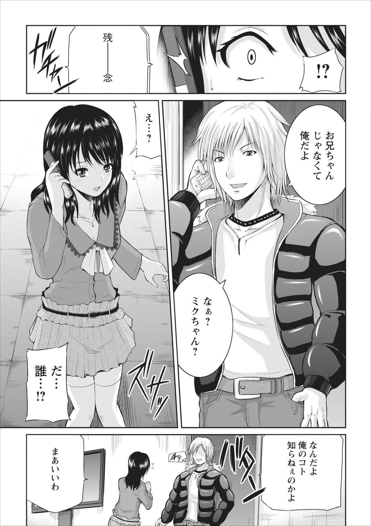 Tasukete... Onii-chan...! ch.1 - Page 11