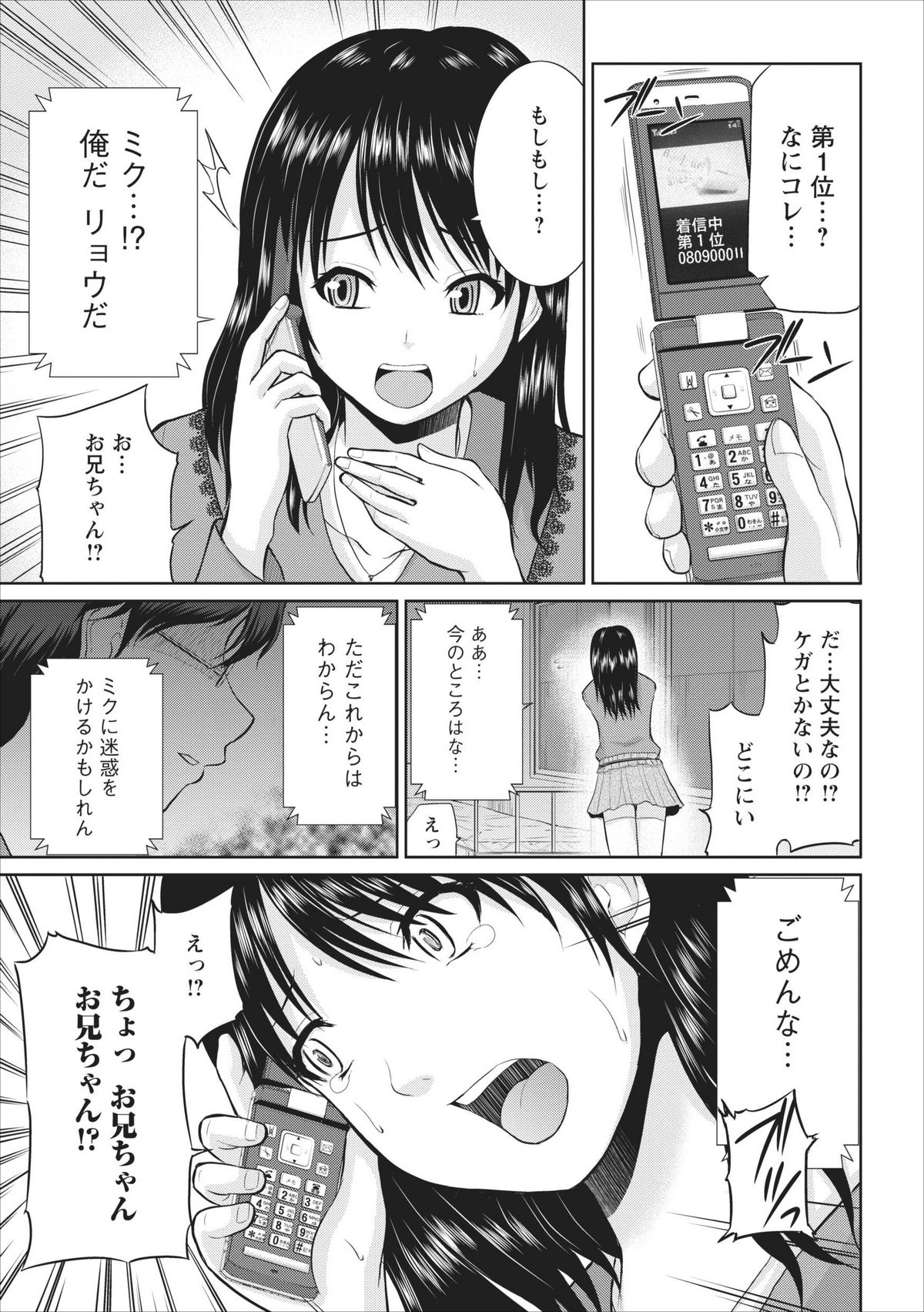 Tasukete... Onii-chan...! ch.1 - Page 9