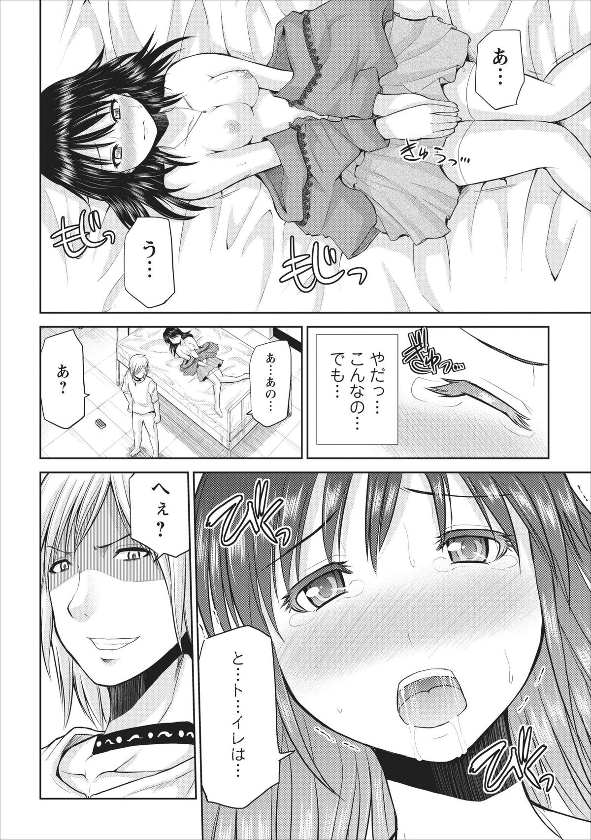 Tasukete... Onii-chan...! ch.2 - Page 14