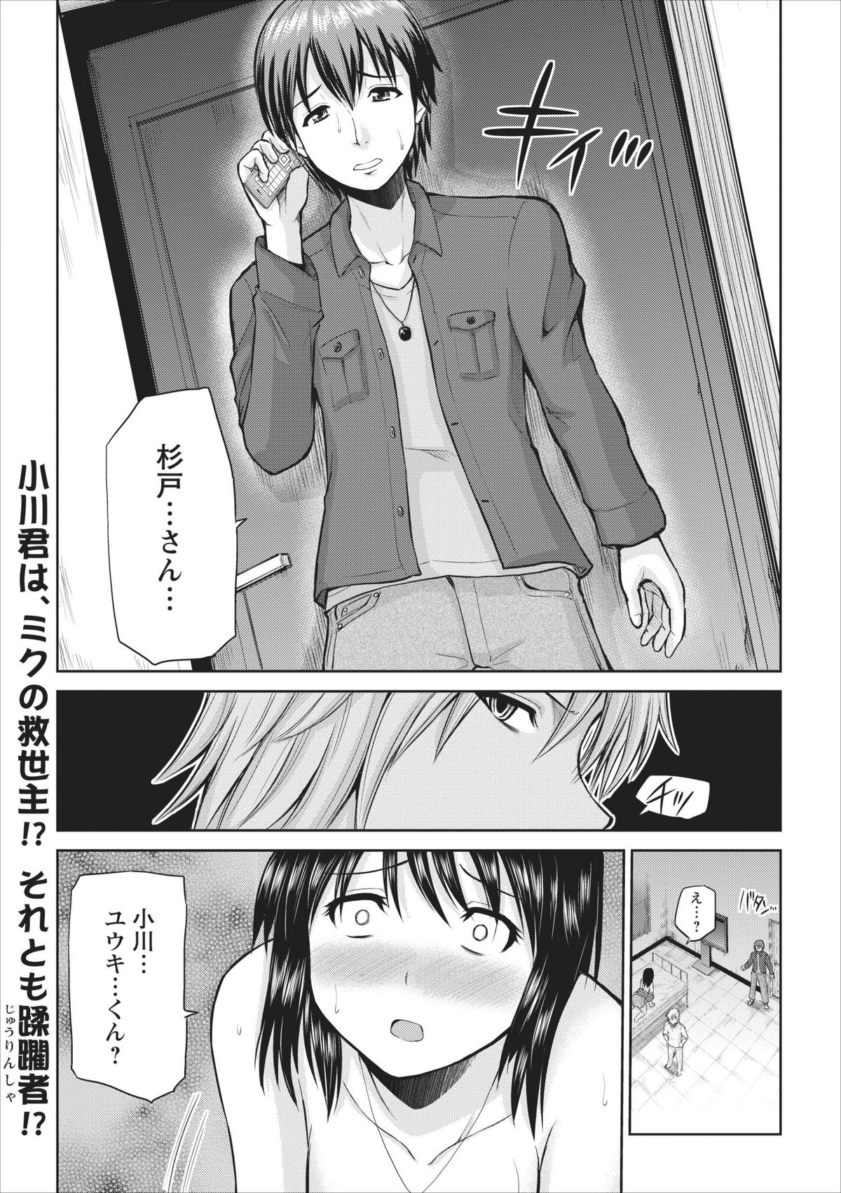 Tasukete... Onii-chan...! ch.2 - Page 20