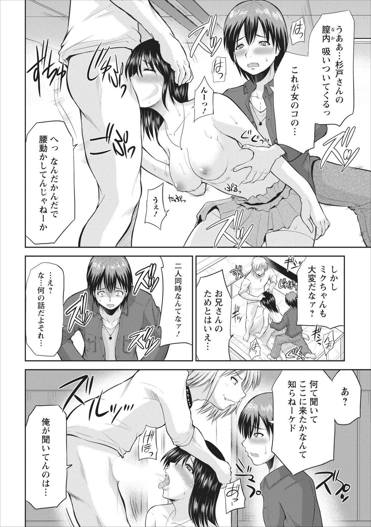 Tasukete... Onii-chan...! ch.3 - Page 14