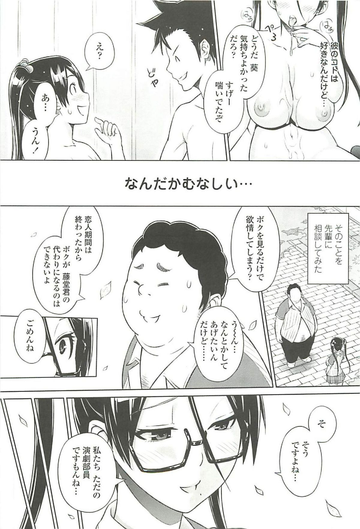 Cast Aoi - Page 137
