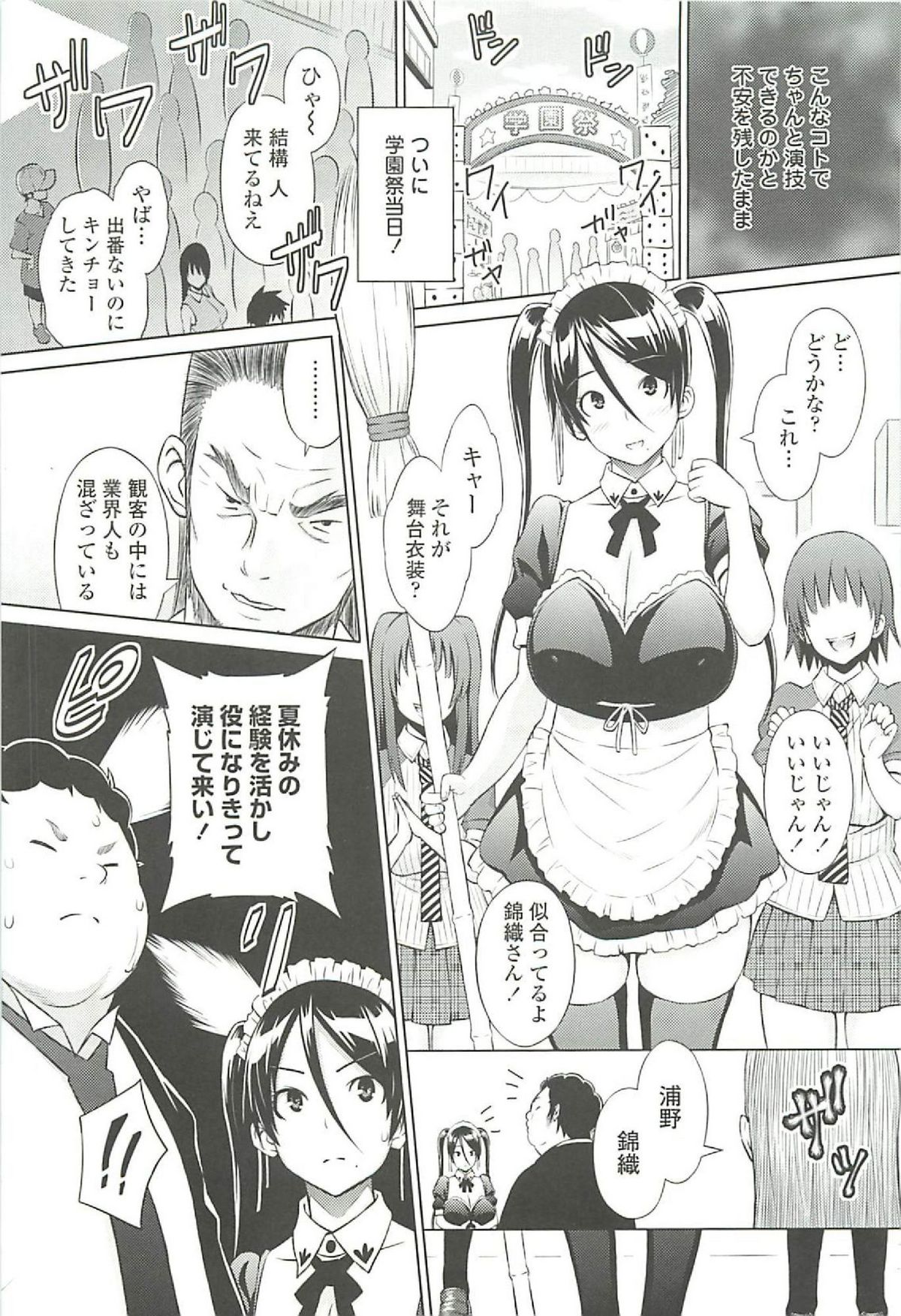 Cast Aoi - Page 139