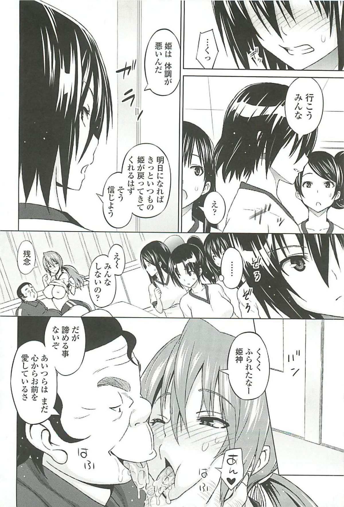 Cast Aoi - Page 64