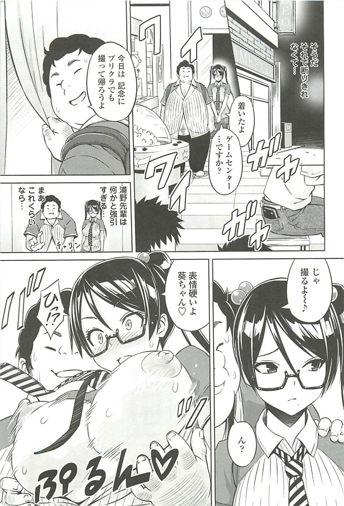 Cast Aoi - Page 85