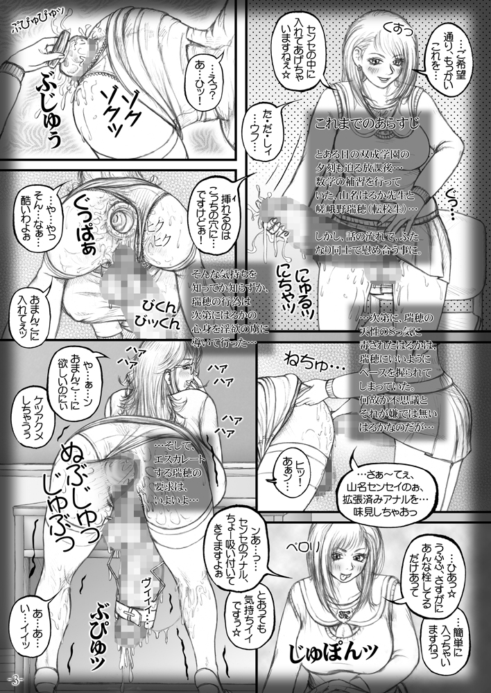 Meshimase Futanari Teachers 2nd & 3rd - Page 4