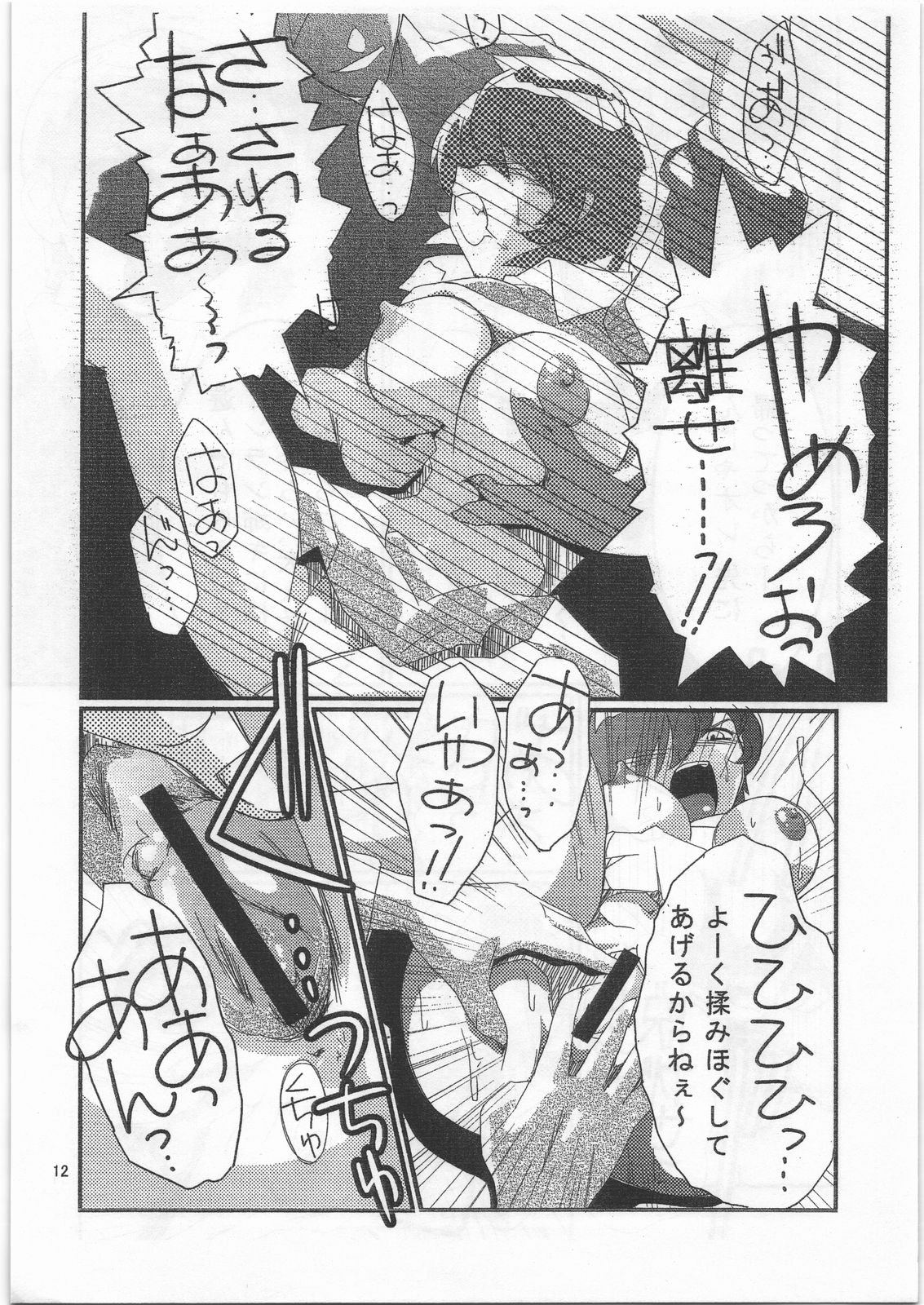 Iwashimizu - Page 11