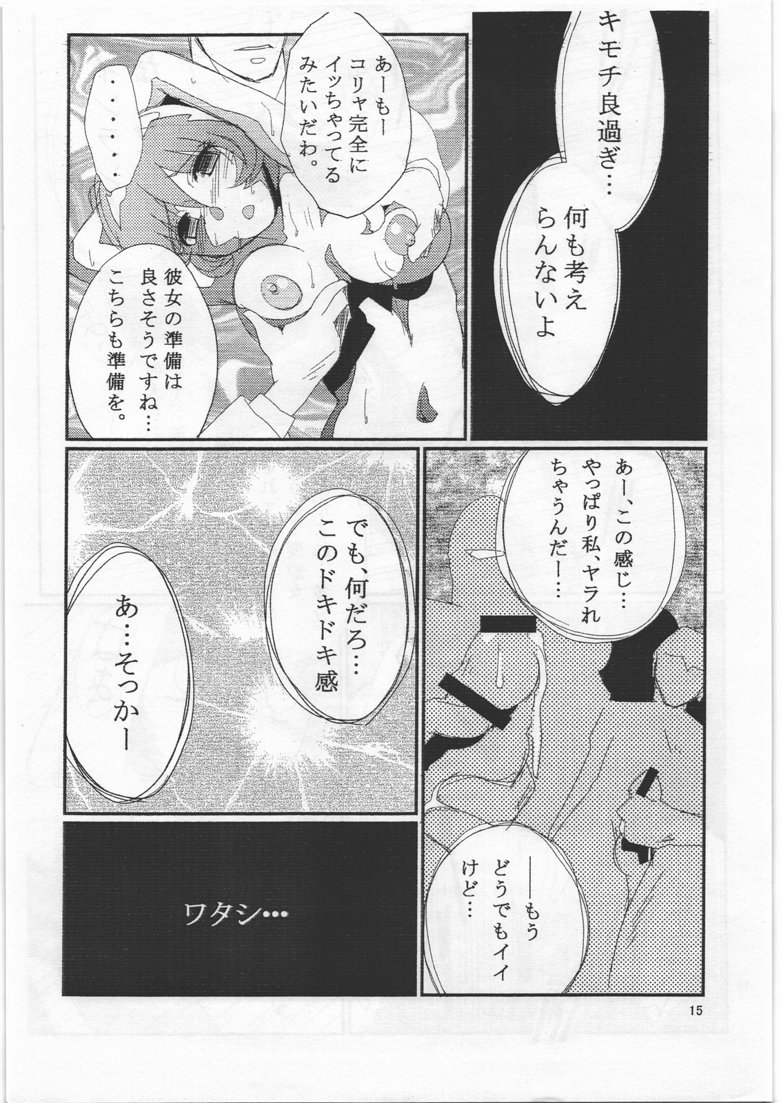Iwashimizu - Page 14