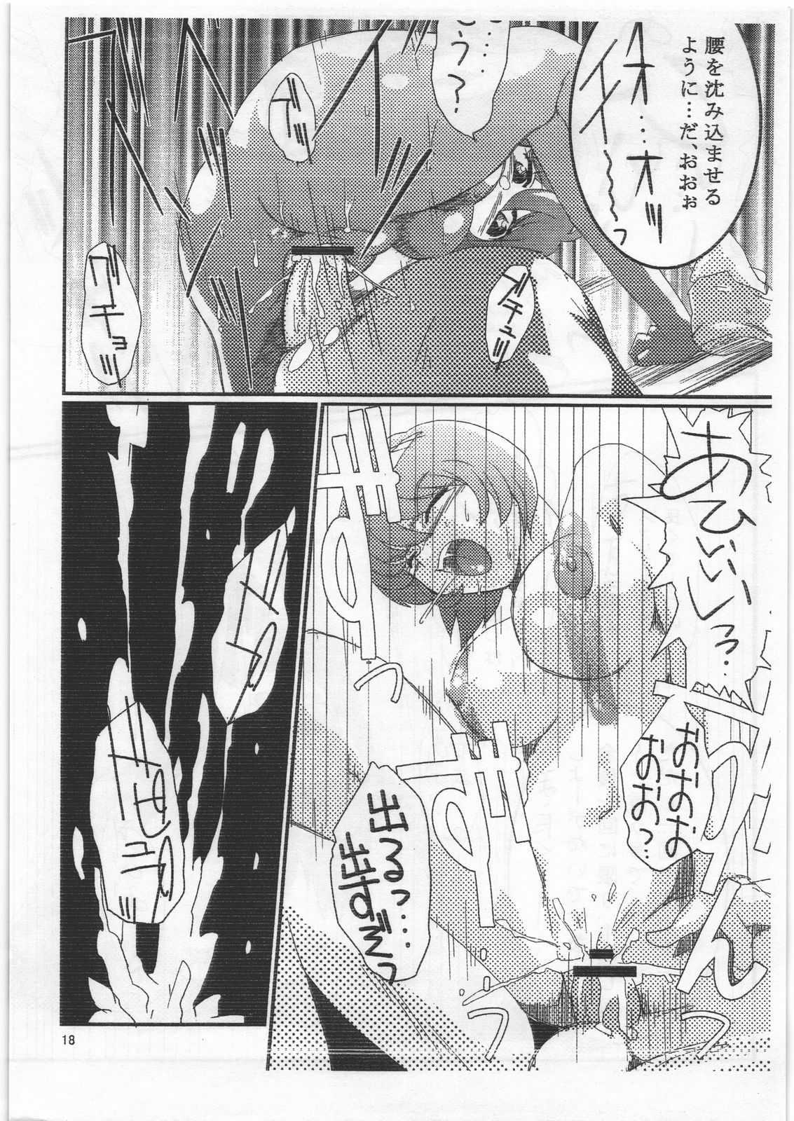 Iwashimizu - Page 17