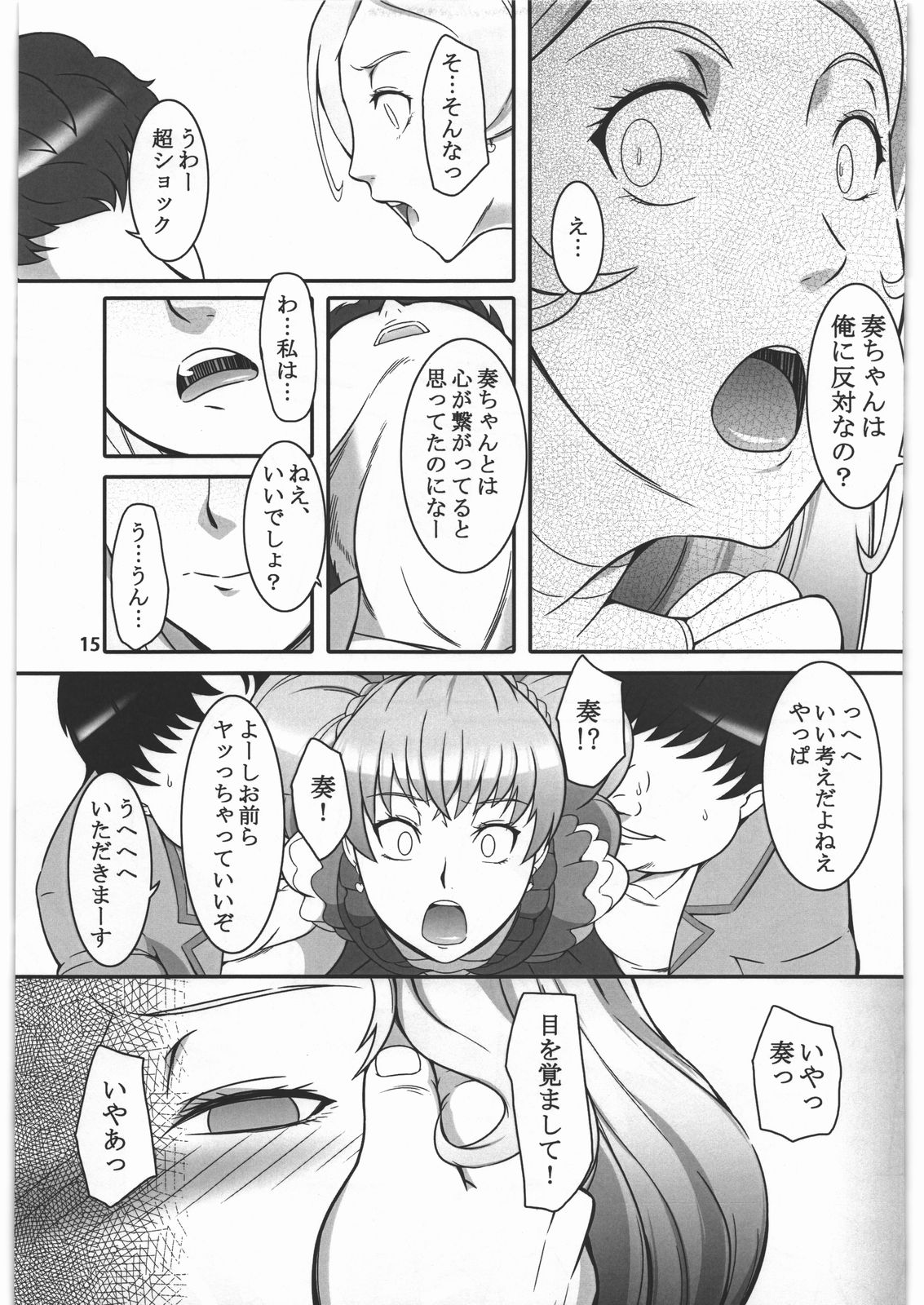 Shichinenme no Uwaki - Page 14