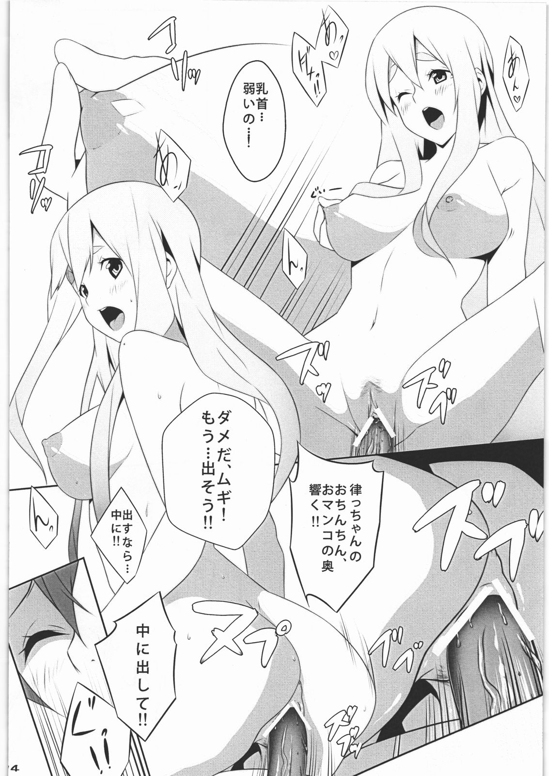 mio no hon 2 - Page 13