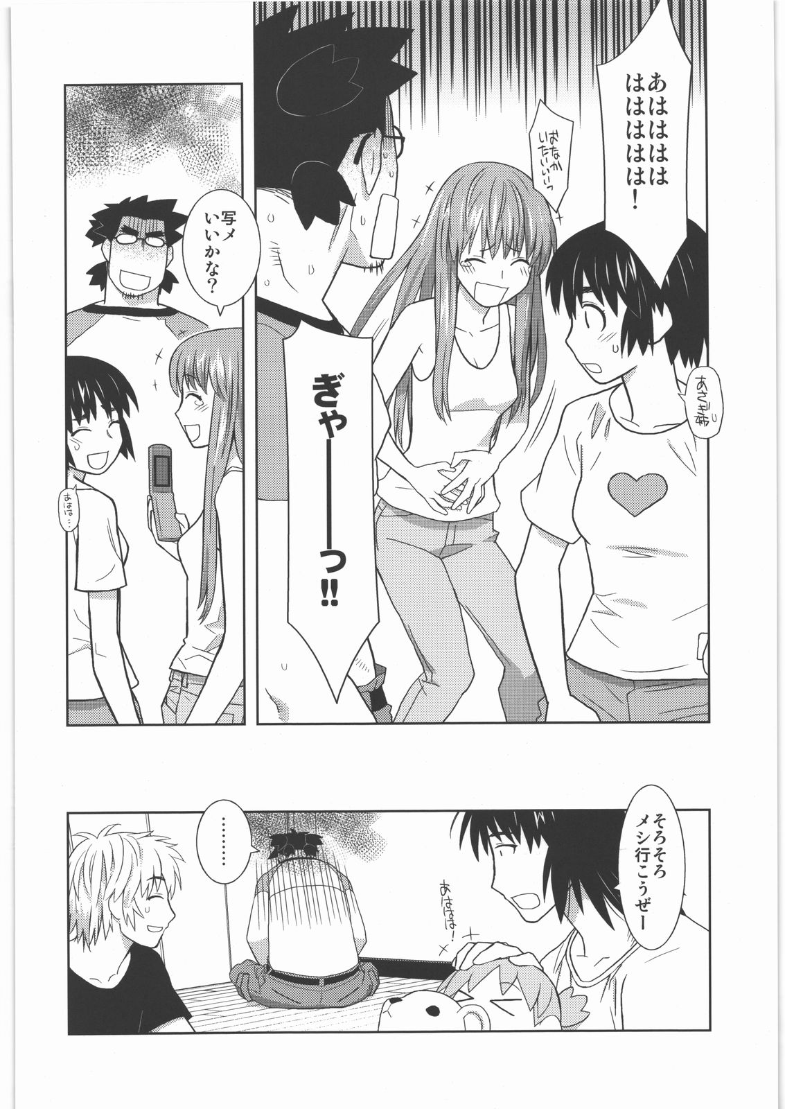 Kakatto! 1 - Page 31