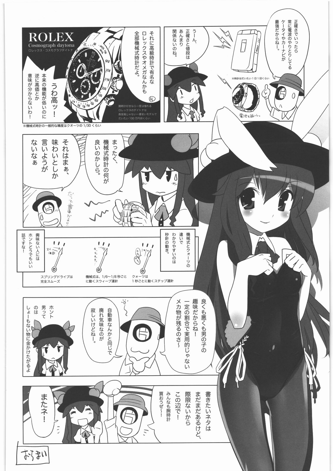 Kacchuu Tsuushin Vol.2 - Page 11