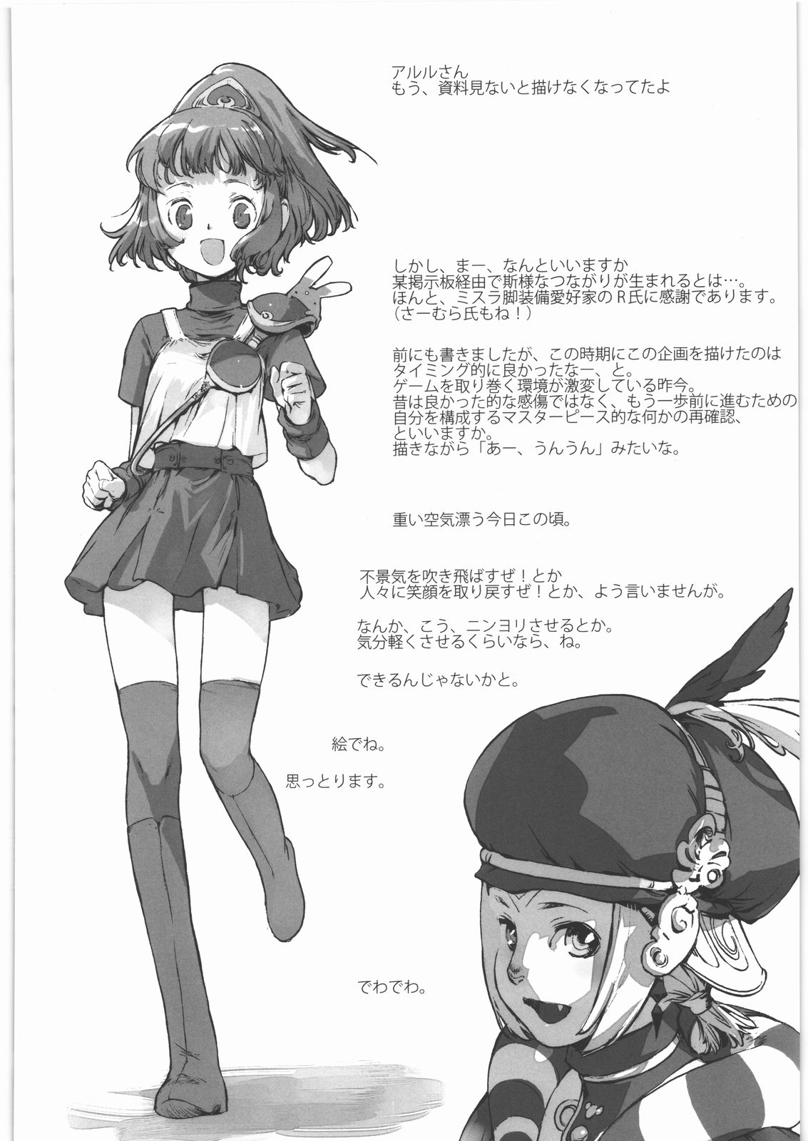 Kacchuu Tsuushin Vol.2 - Page 15