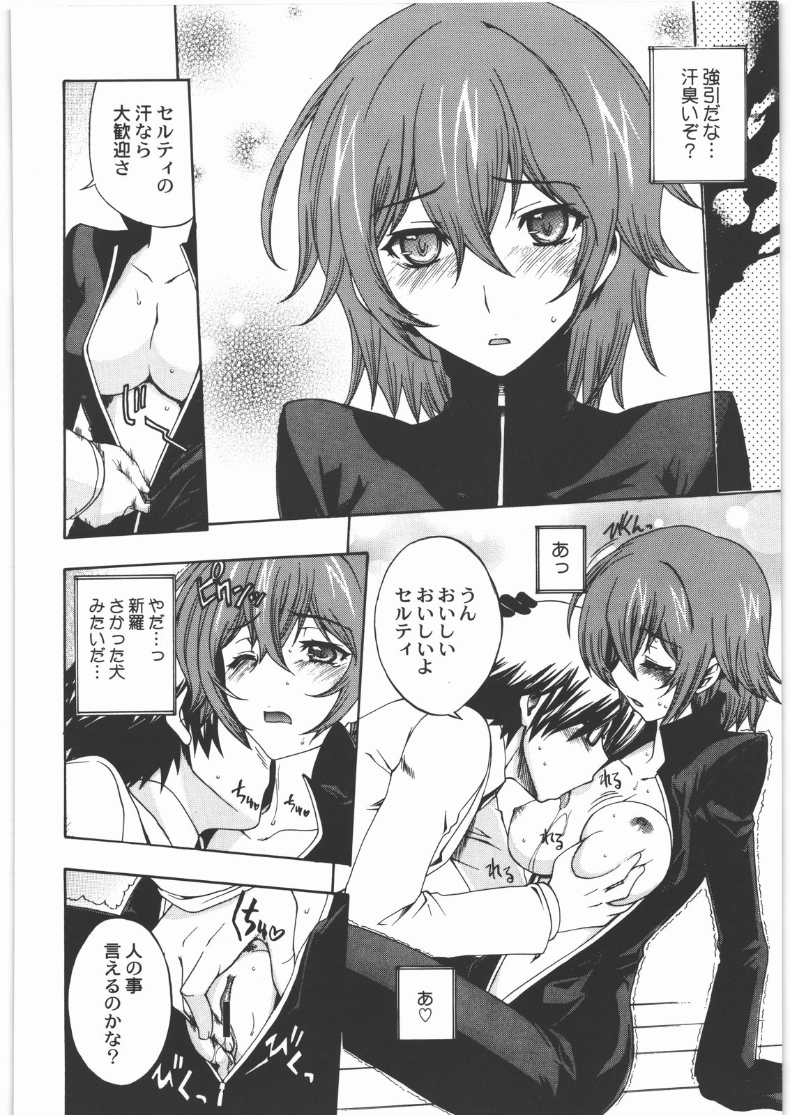 Kacchuu Tsuushin Vol.2 - Page 17
