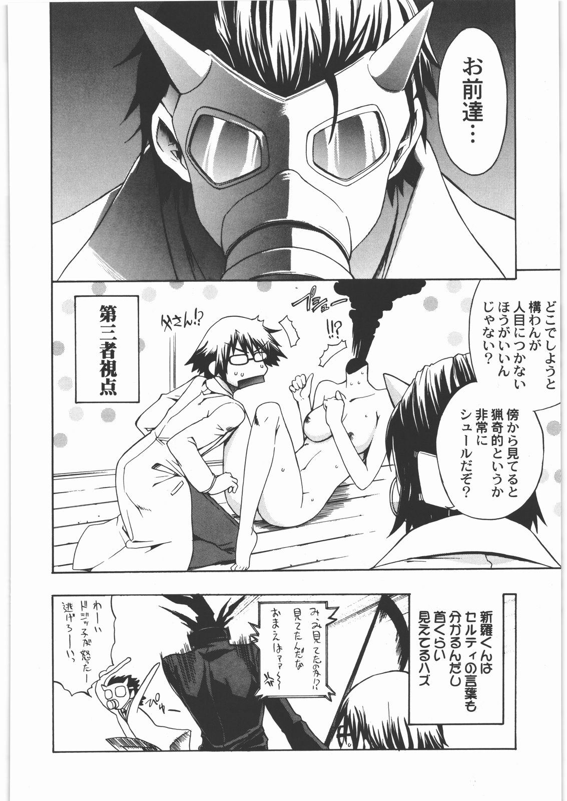 Kacchuu Tsuushin Vol.2 - Page 21