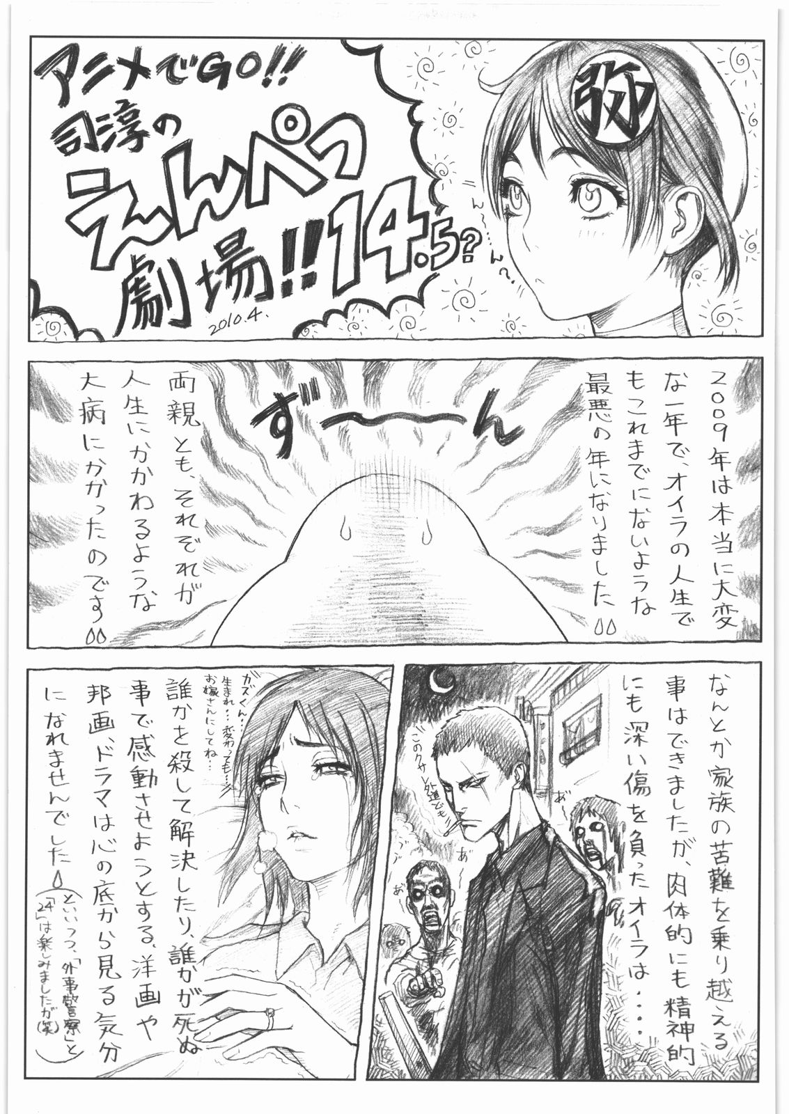 Kacchuu Tsuushin Vol.2 - Page 22