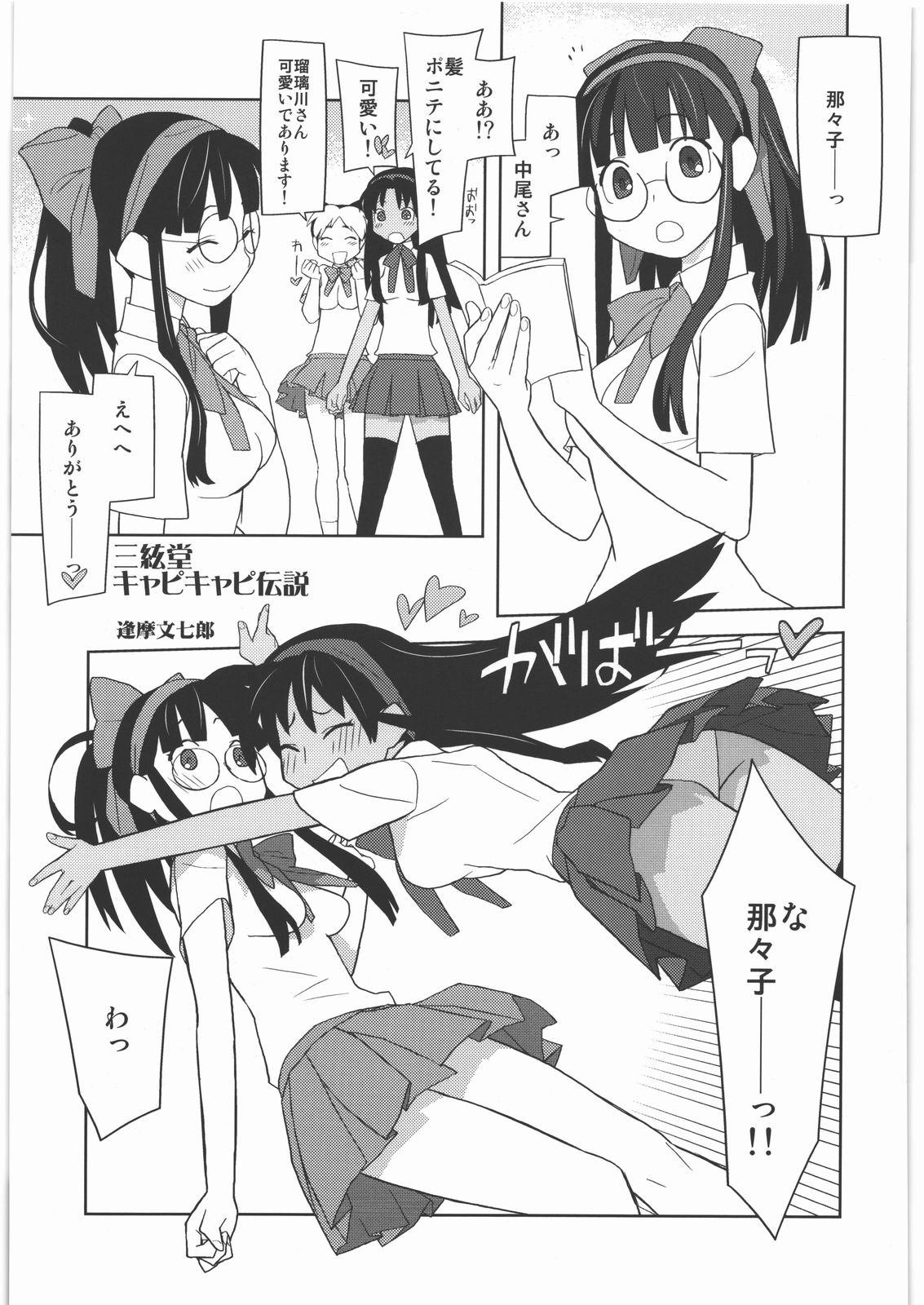 Kacchuu Tsuushin Vol.2 - Page 32