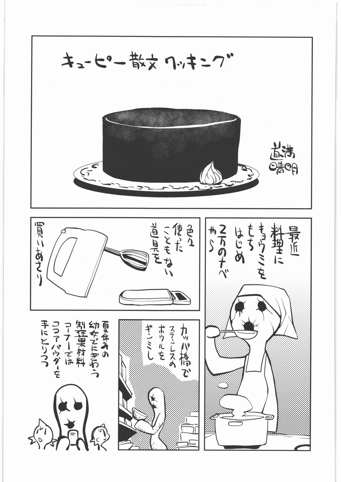 Kacchuu Tsuushin Vol.2 - Page 36