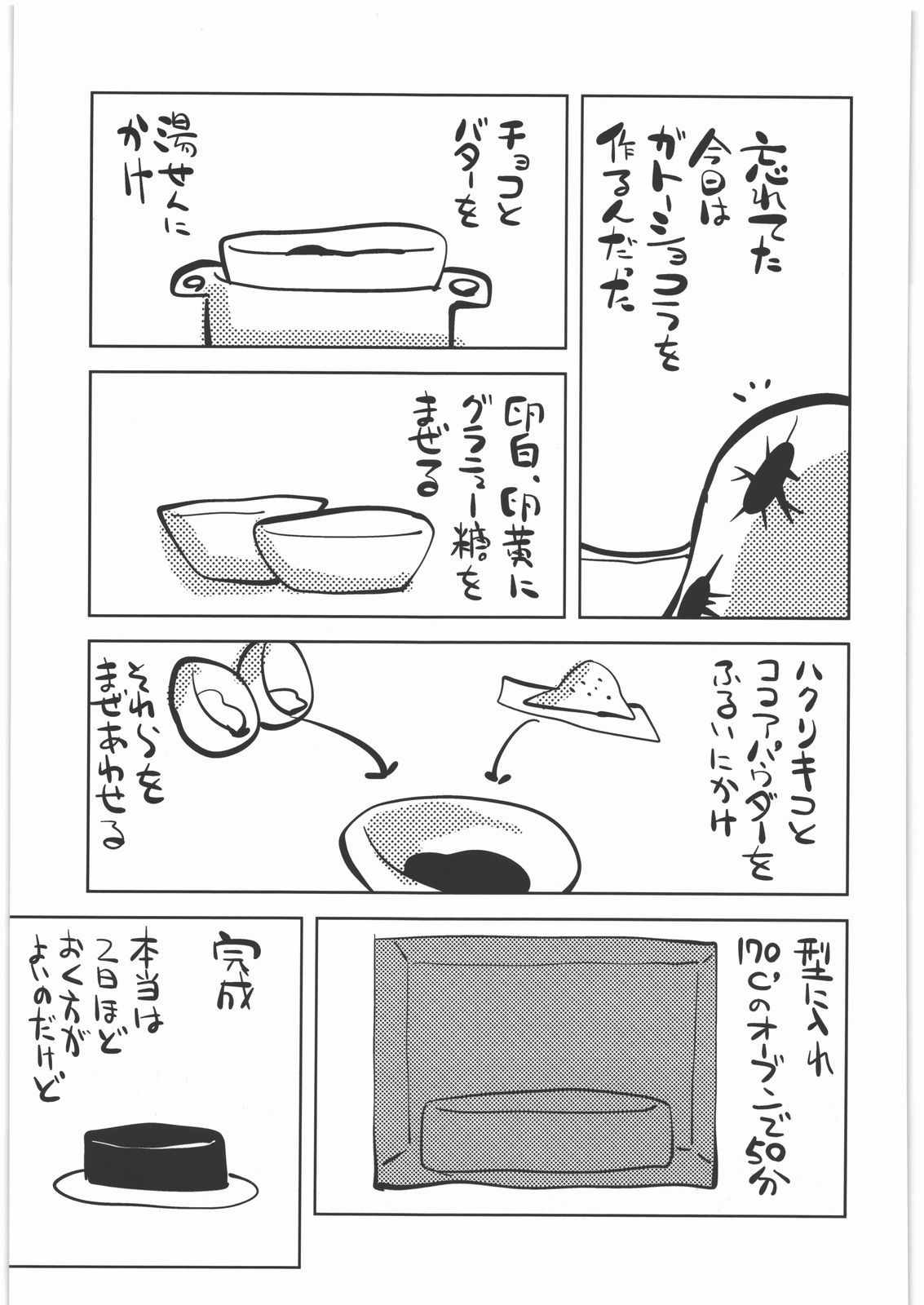 Kacchuu Tsuushin Vol.2 - Page 38