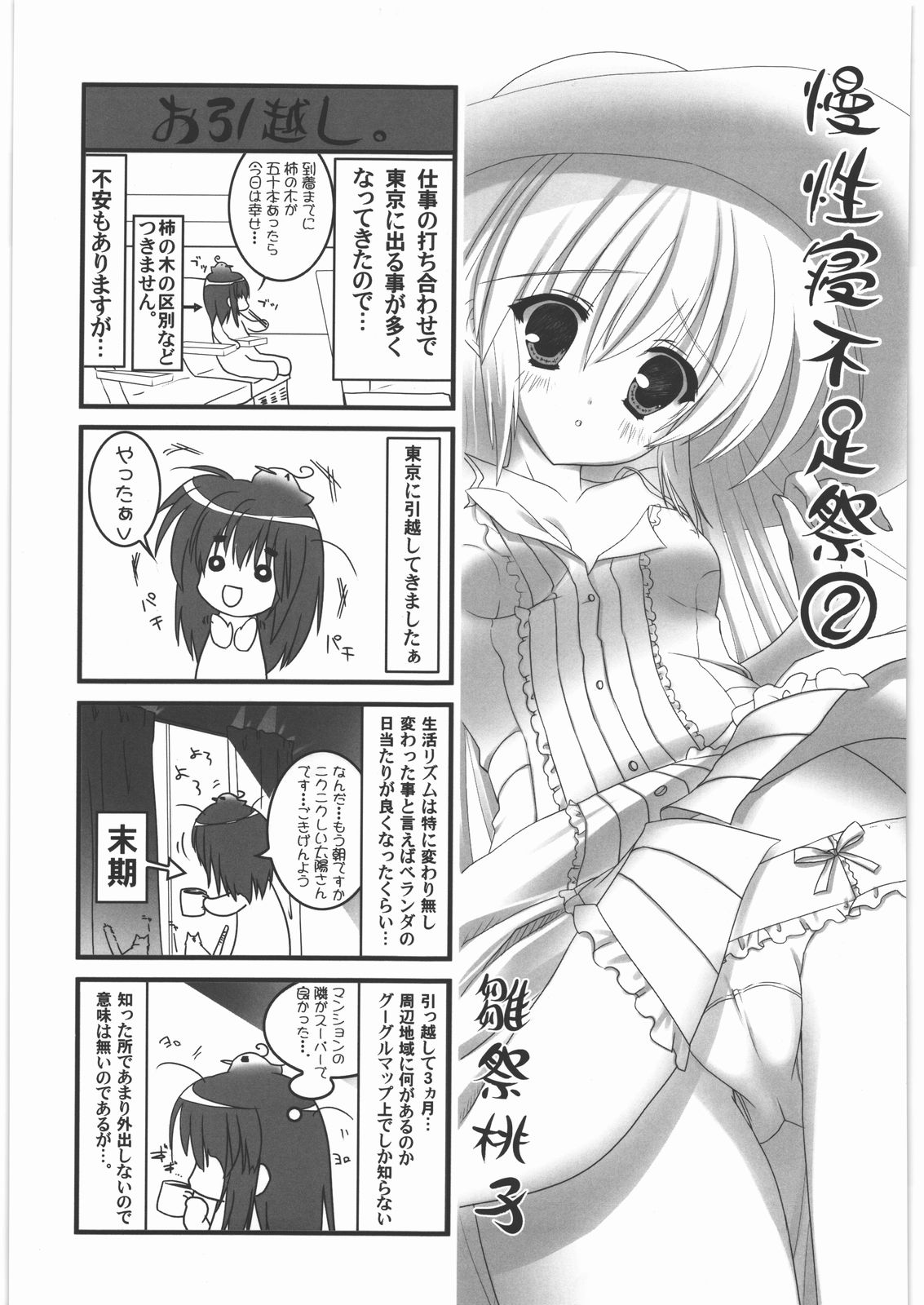 Kacchuu Tsuushin Vol.2 - Page 40